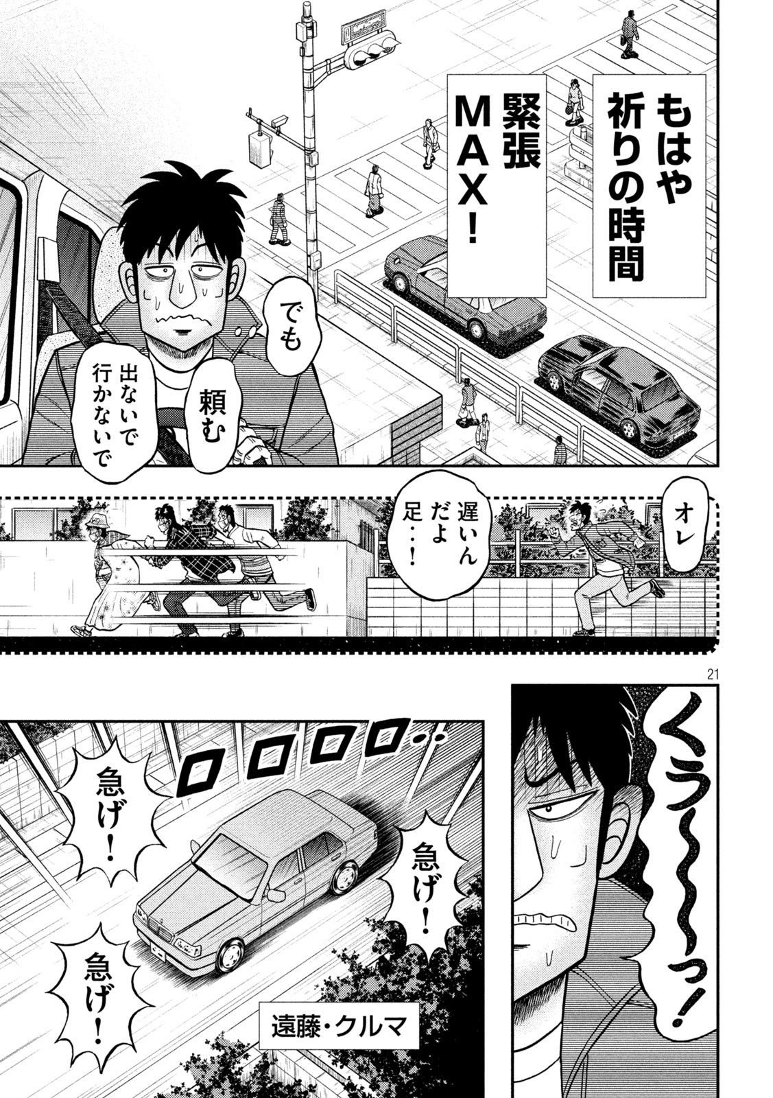 賭博堕天録カイジワン・ポーカー編 第433話 - Page 21