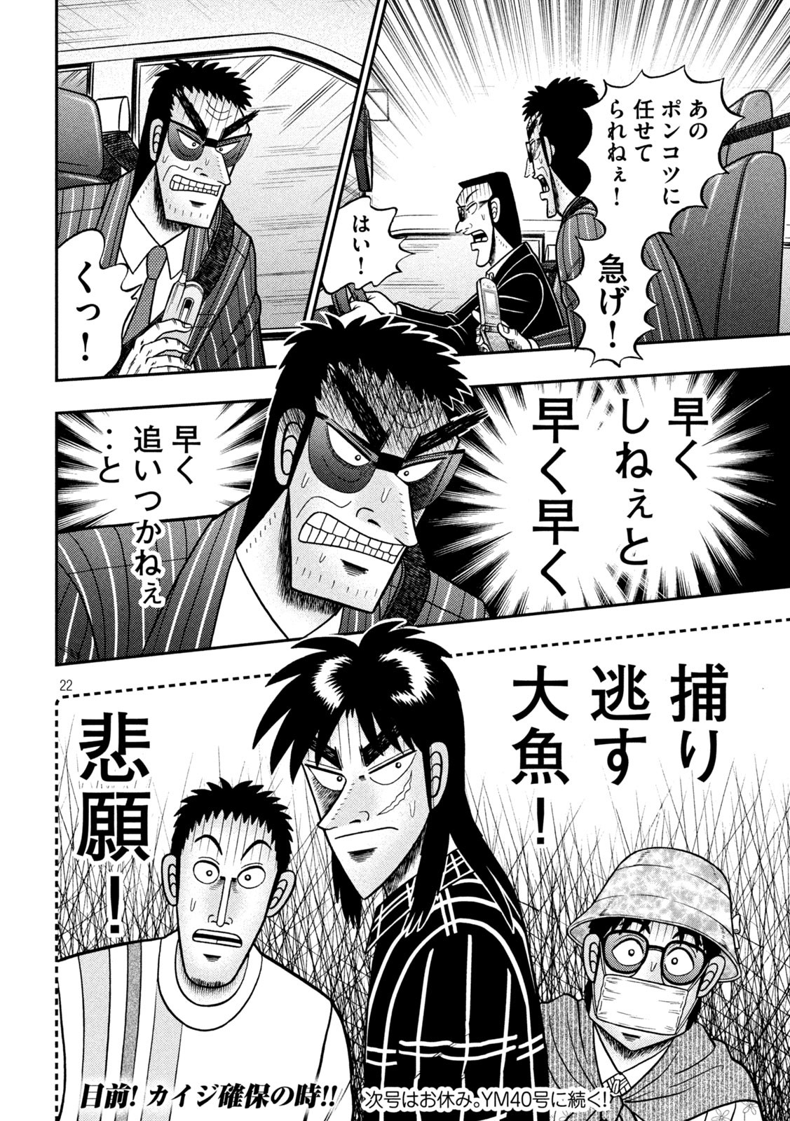 賭博堕天録カイジワン・ポーカー編 第433話 - Page 22