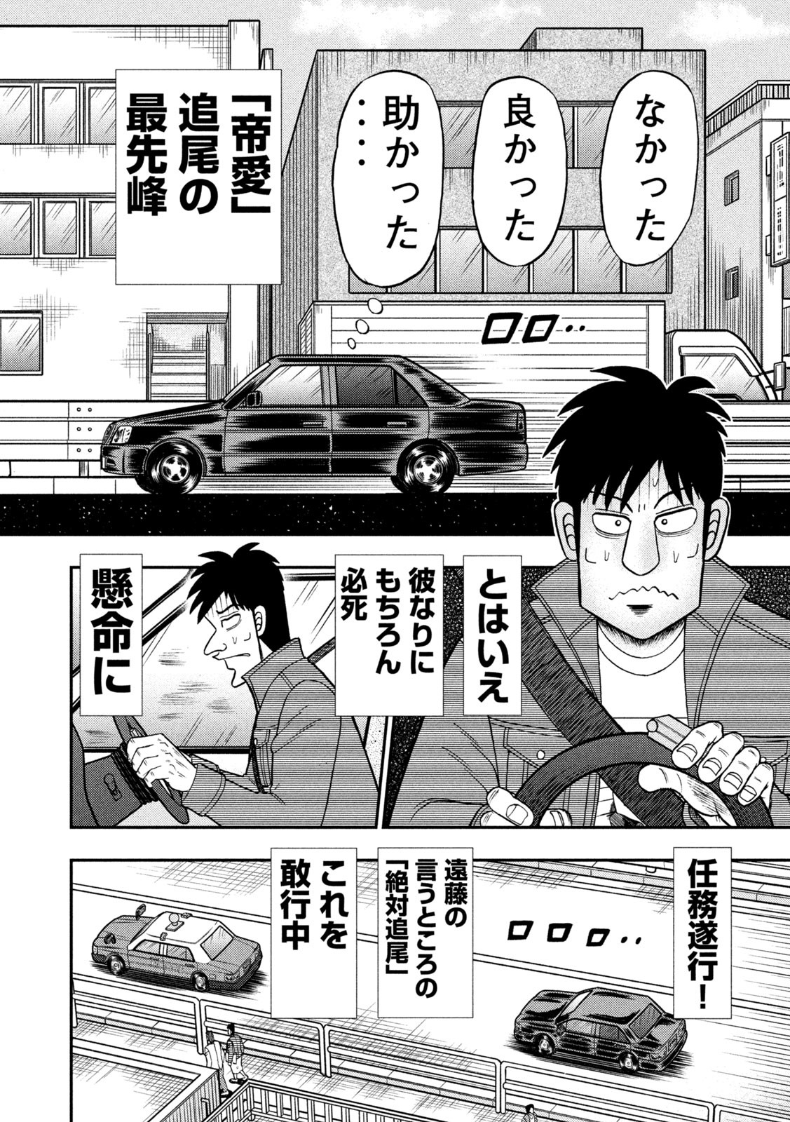 賭博堕天録カイジワン・ポーカー編 第434話 - Page 2