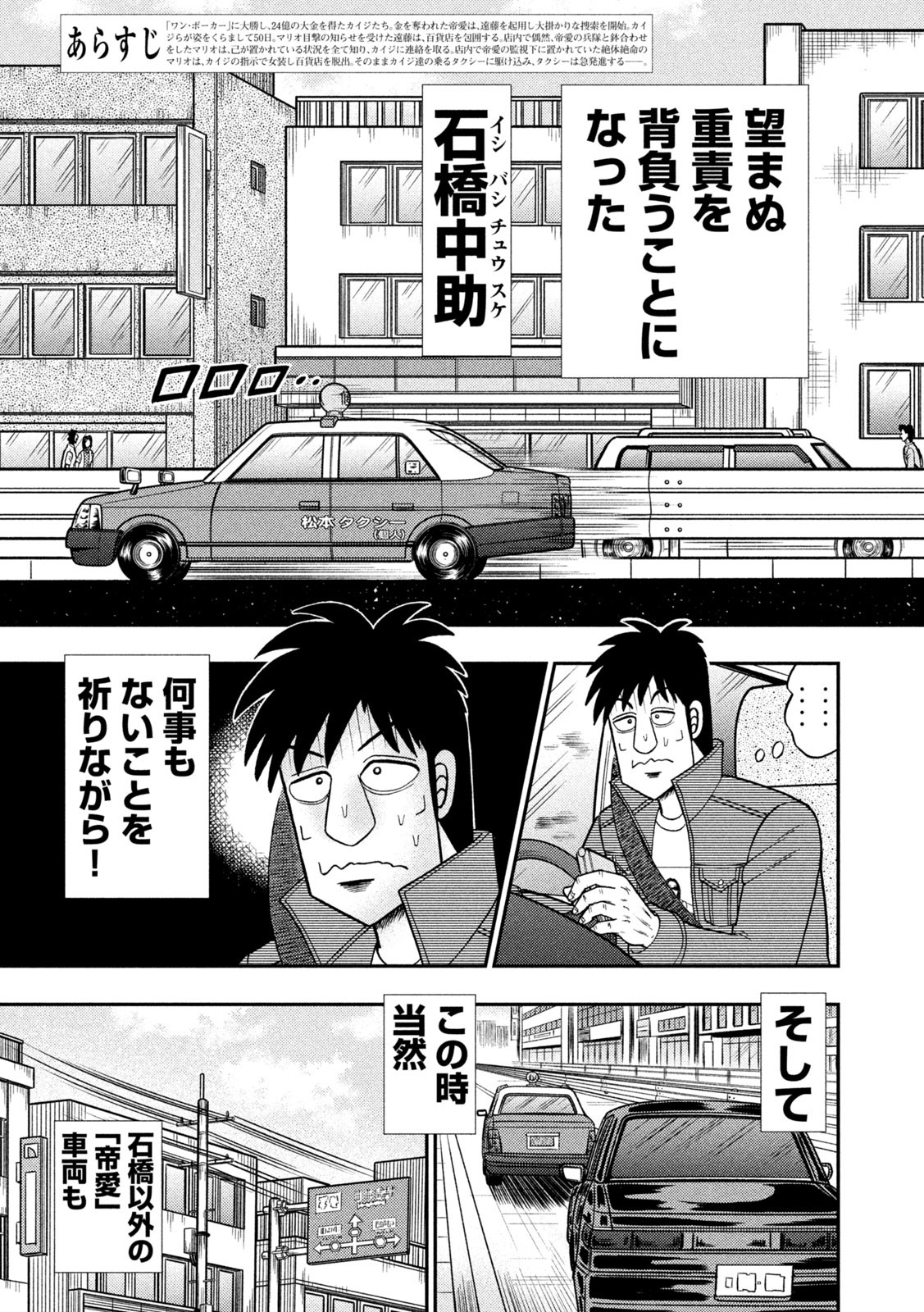 賭博堕天録カイジワン・ポーカー編 第434話 - Page 3