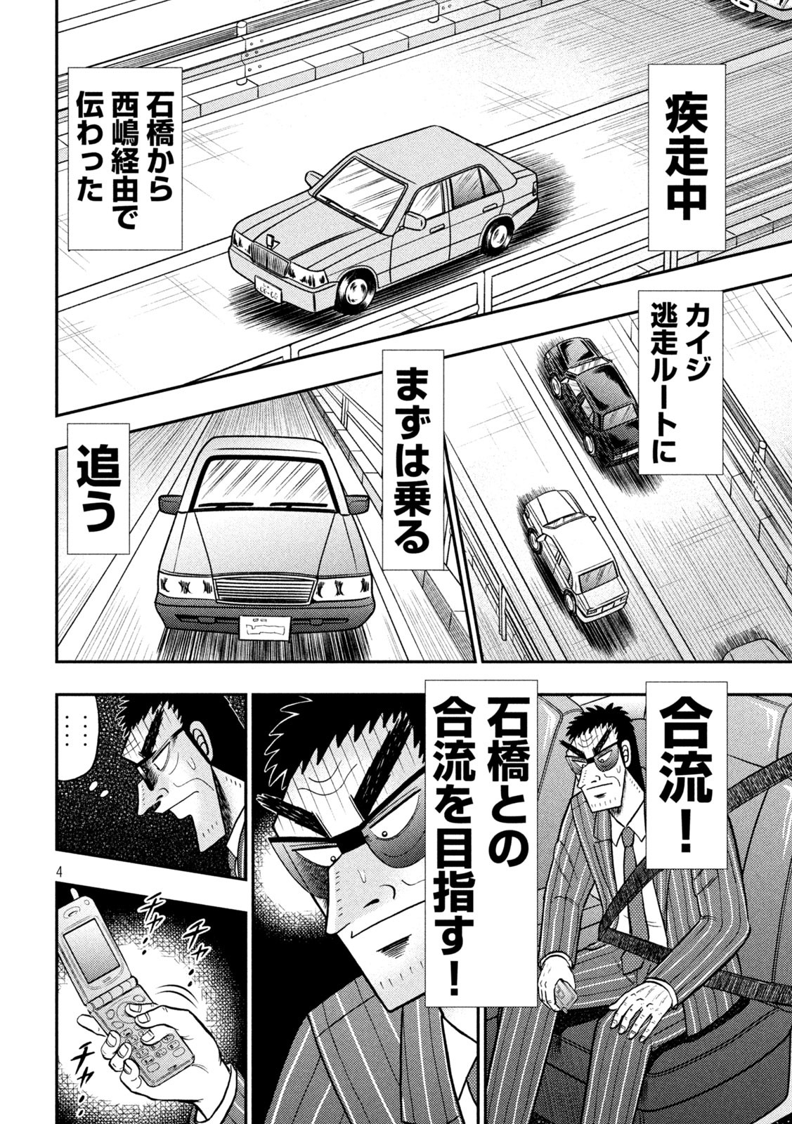 賭博堕天録カイジワン・ポーカー編 第434話 - Page 4