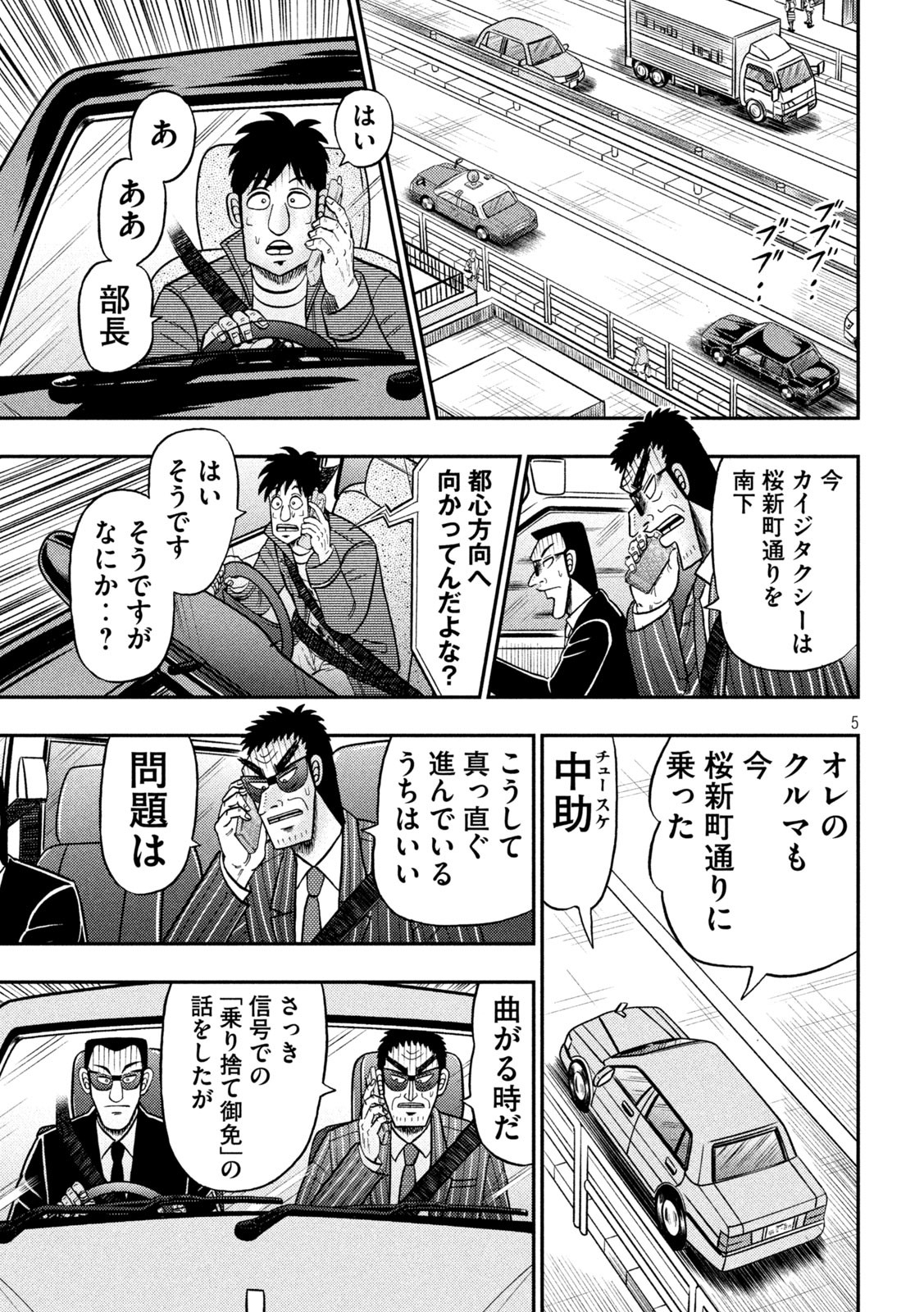 賭博堕天録カイジワン・ポーカー編 第434話 - Page 5