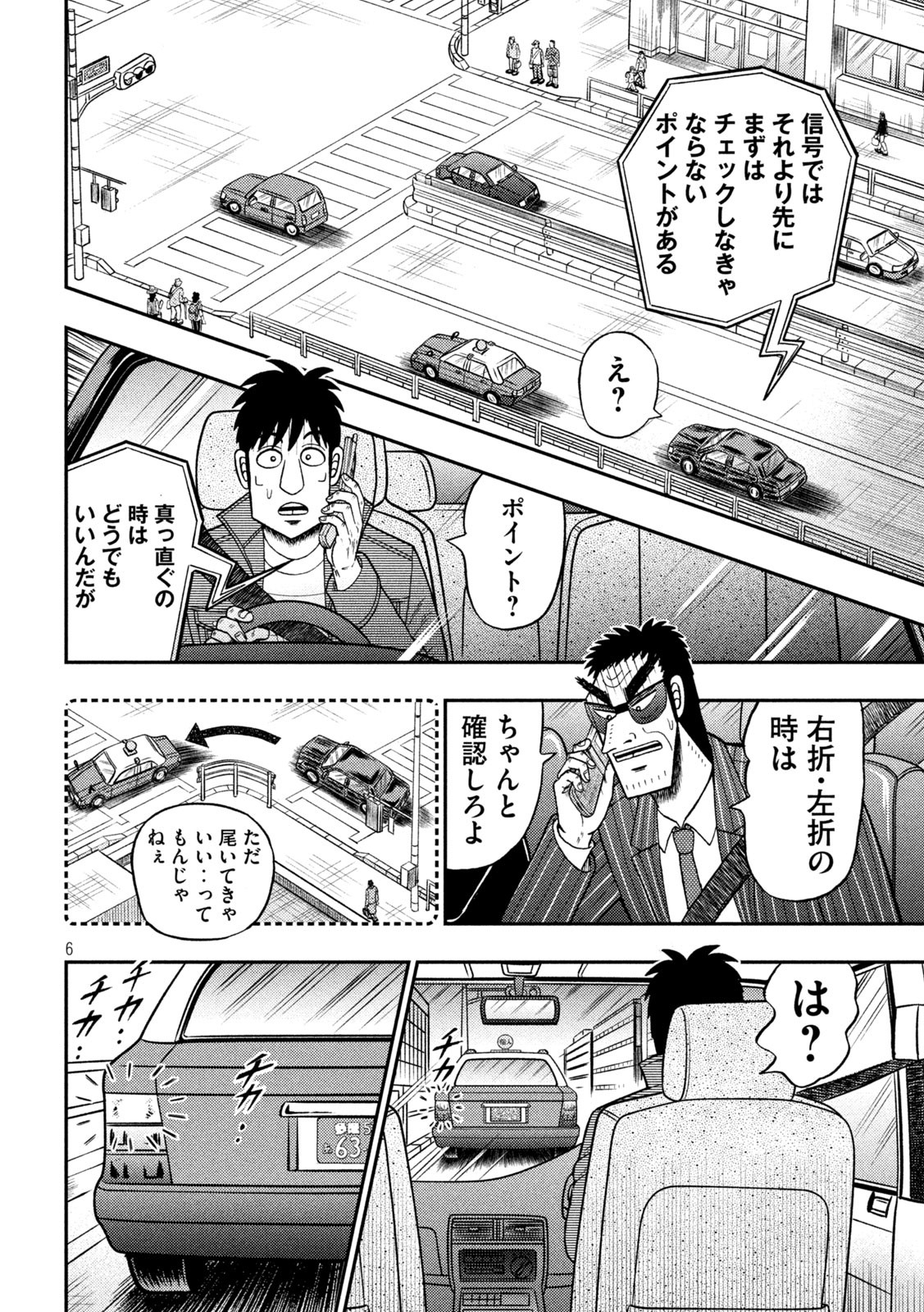 賭博堕天録カイジワン・ポーカー編 第434話 - Page 6