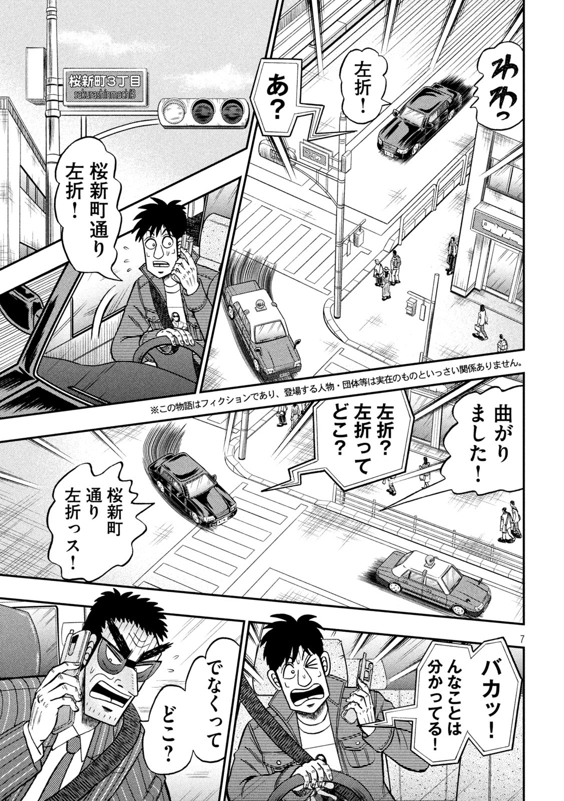 賭博堕天録カイジワン・ポーカー編 第434話 - Page 7