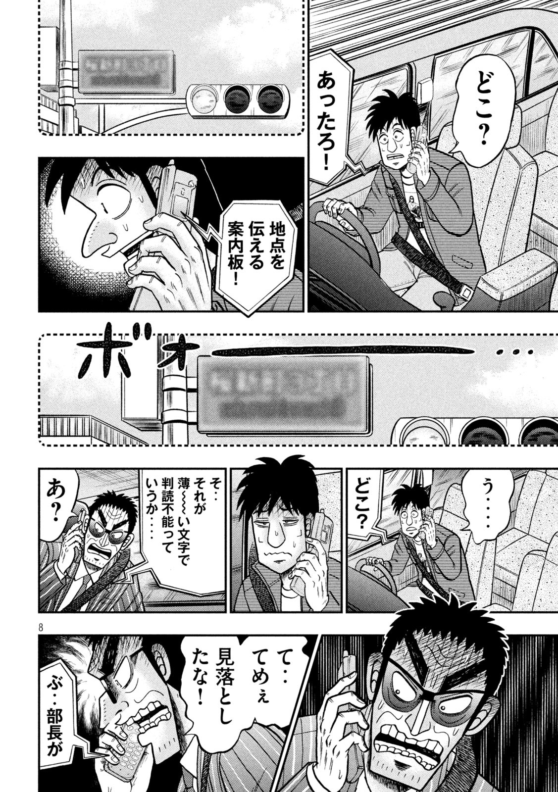 賭博堕天録カイジワン・ポーカー編 第434話 - Page 8