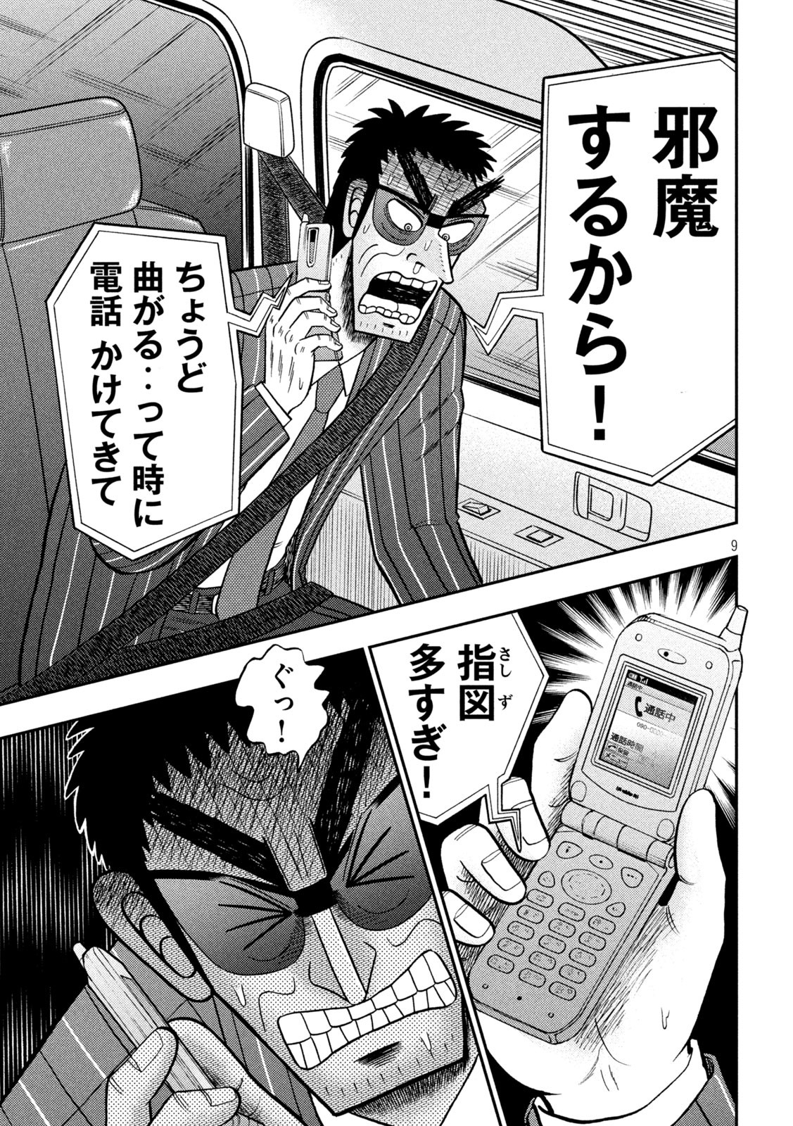 賭博堕天録カイジワン・ポーカー編 第434話 - Page 9