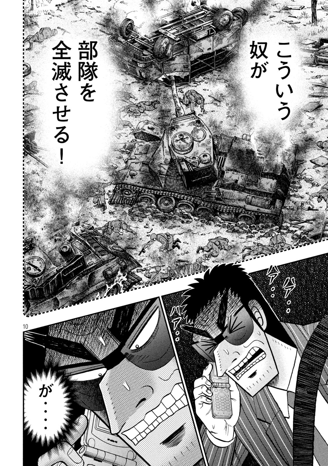 賭博堕天録カイジワン・ポーカー編 第434話 - Page 10