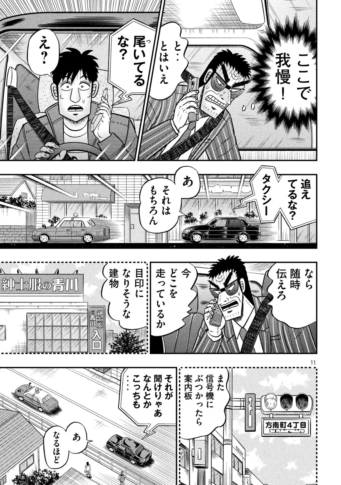 賭博堕天録カイジワン・ポーカー編 第434話 - Page 11