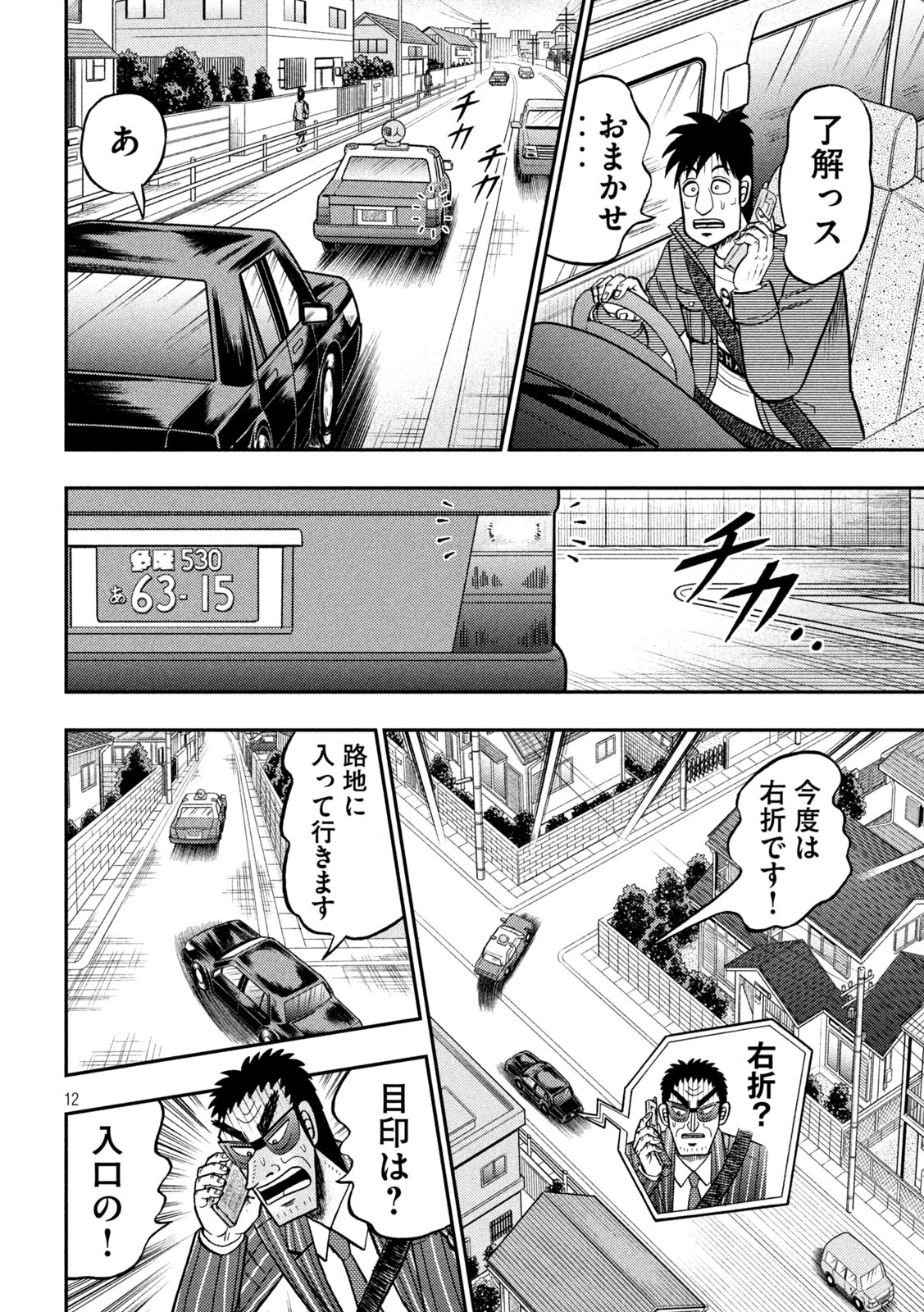 賭博堕天録カイジワン・ポーカー編 第434話 - Page 12