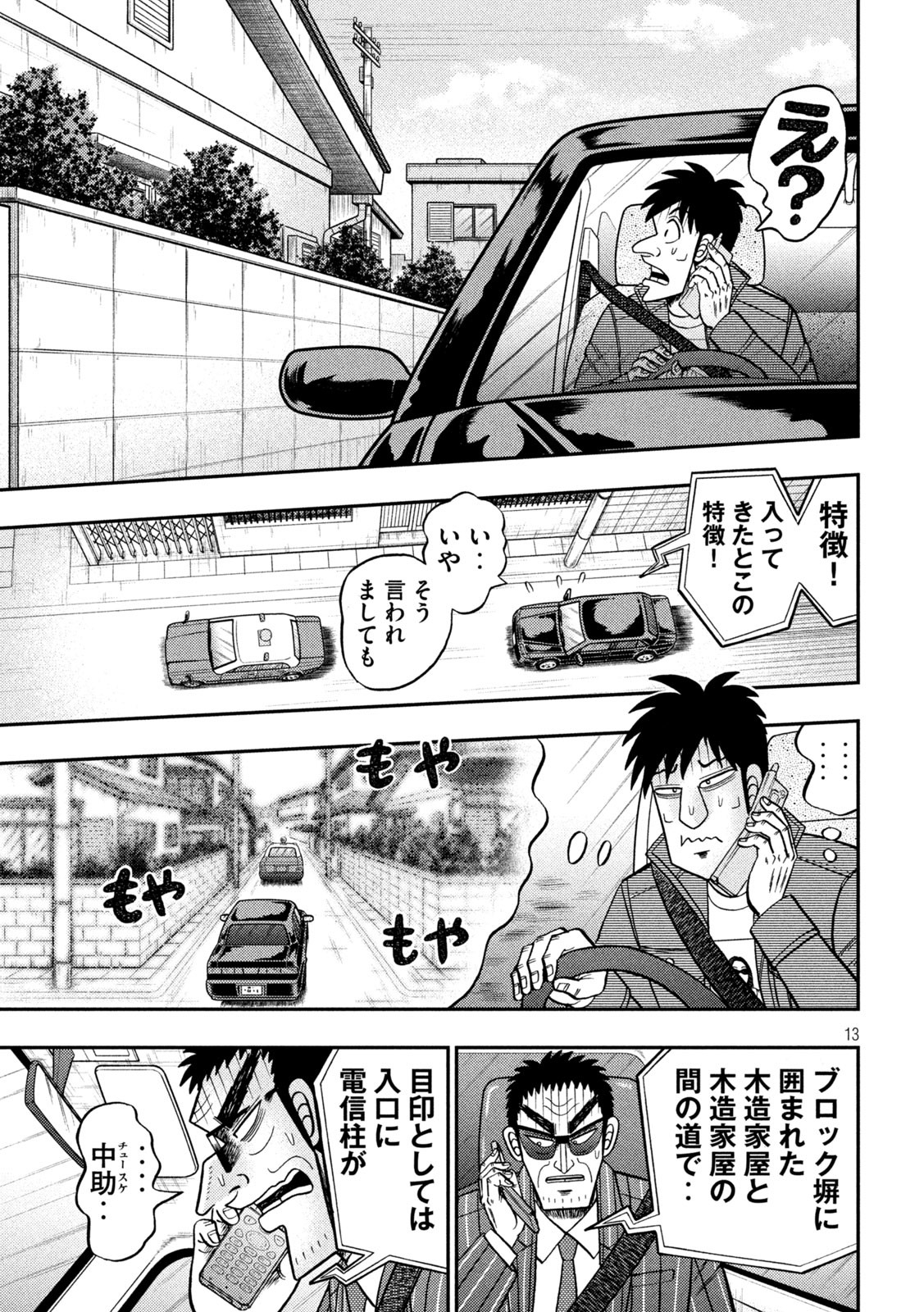 賭博堕天録カイジワン・ポーカー編 第434話 - Page 13