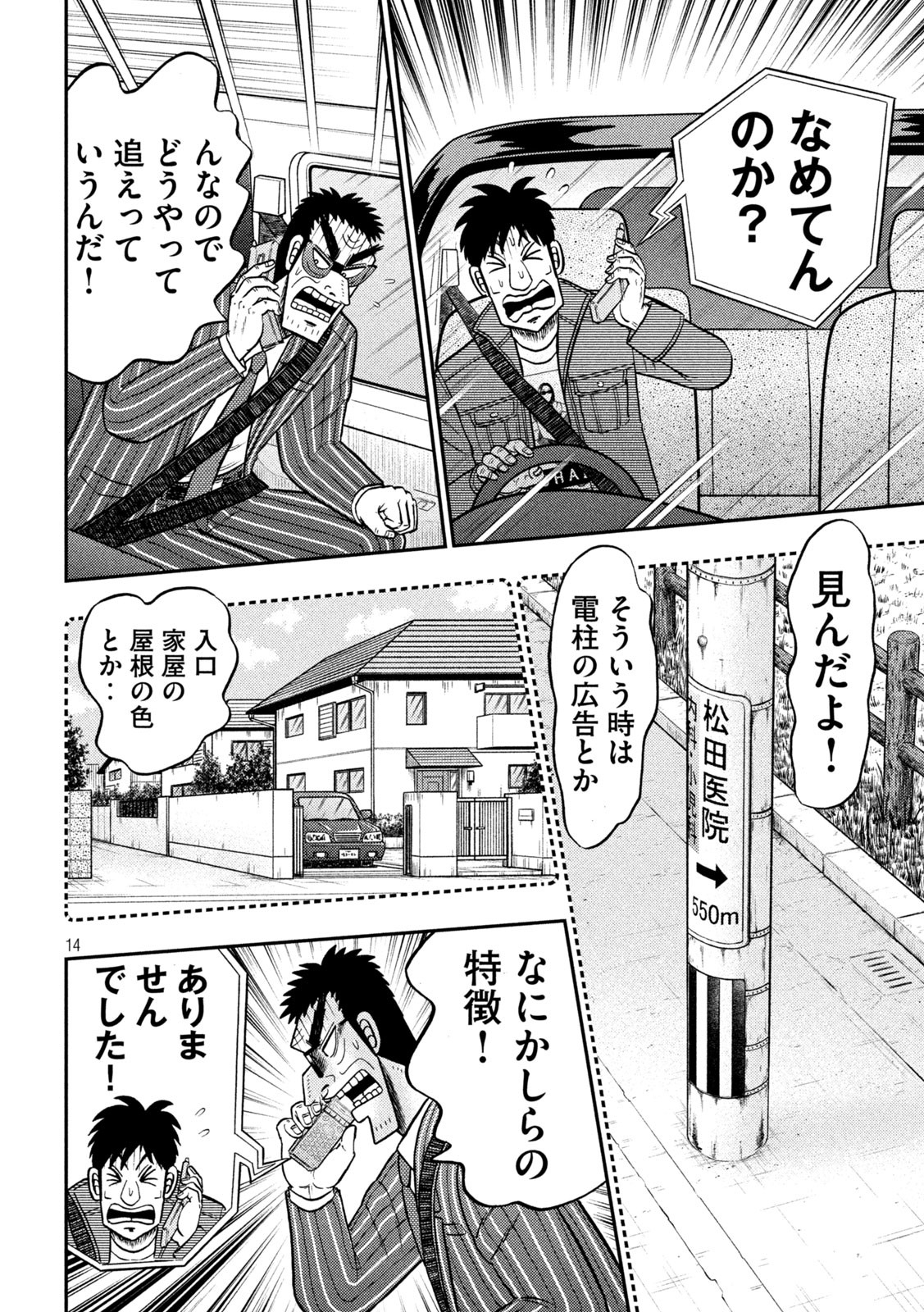 賭博堕天録カイジワン・ポーカー編 第434話 - Page 14