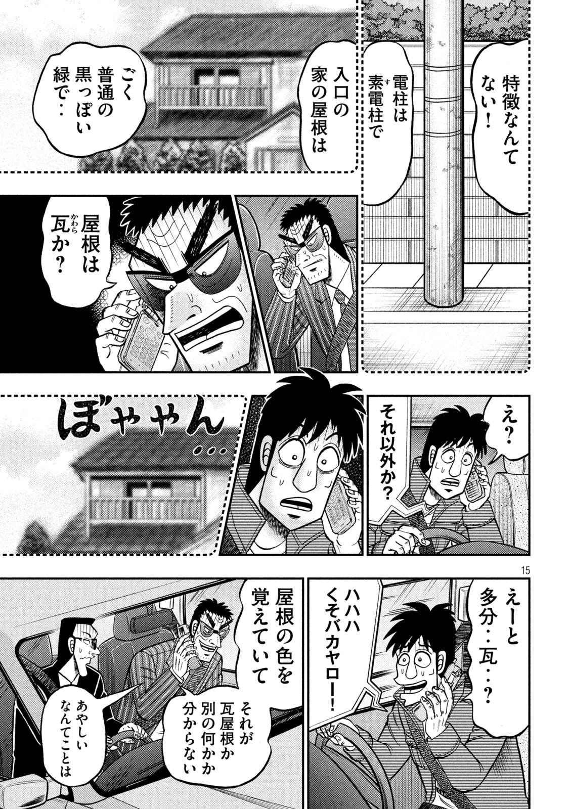 賭博堕天録カイジワン・ポーカー編 第434話 - Page 15