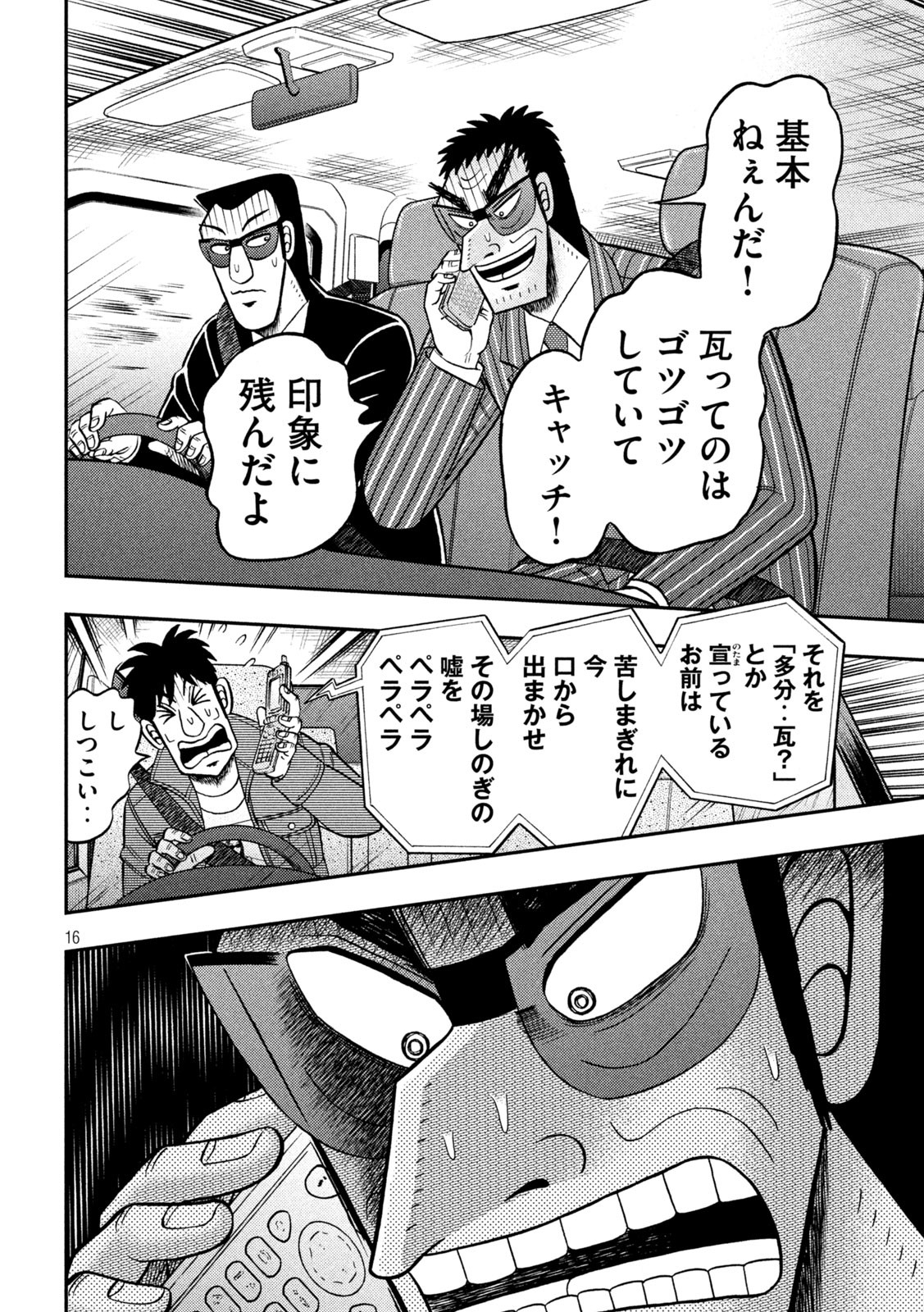 賭博堕天録カイジワン・ポーカー編 第434話 - Page 16