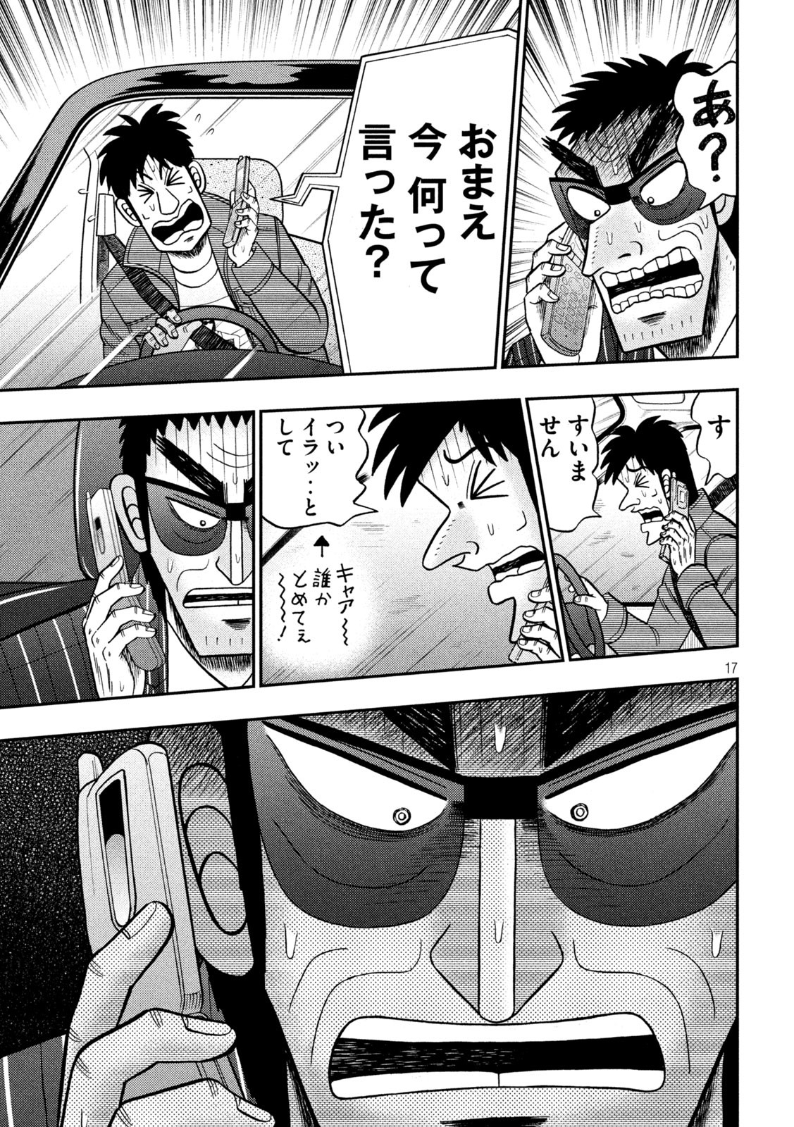 賭博堕天録カイジワン・ポーカー編 第434話 - Page 17