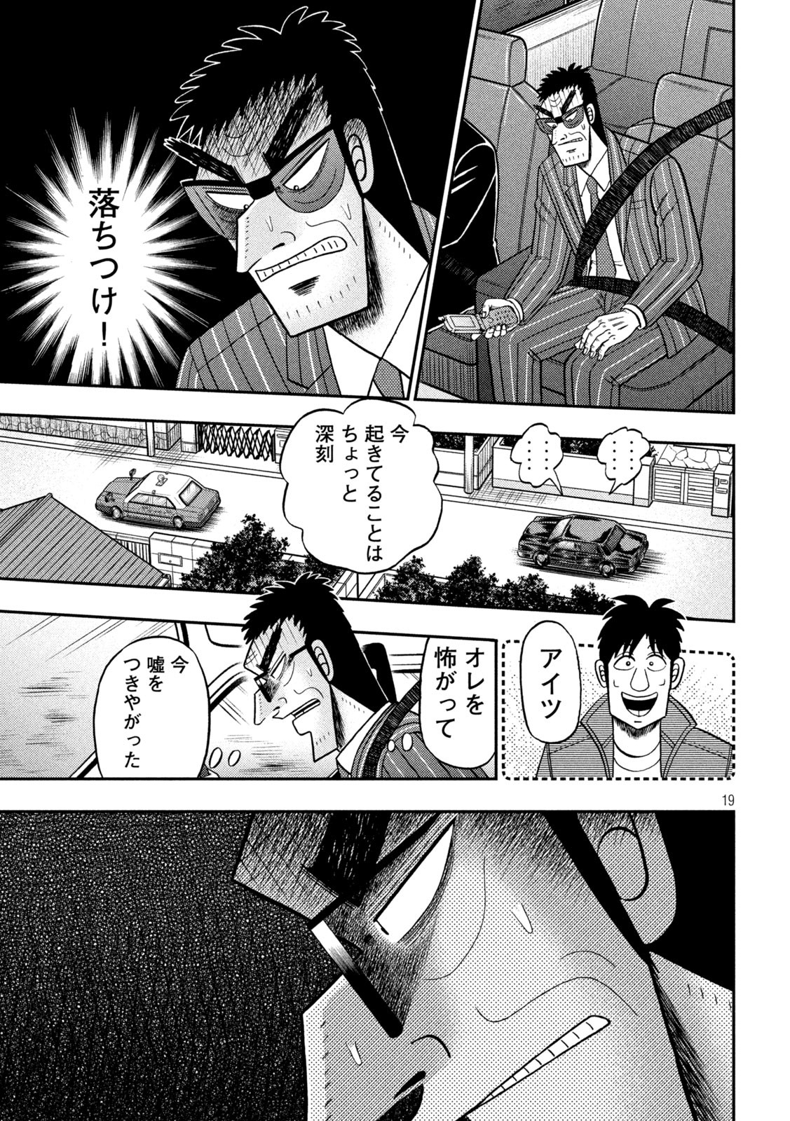 賭博堕天録カイジワン・ポーカー編 第434話 - Page 19