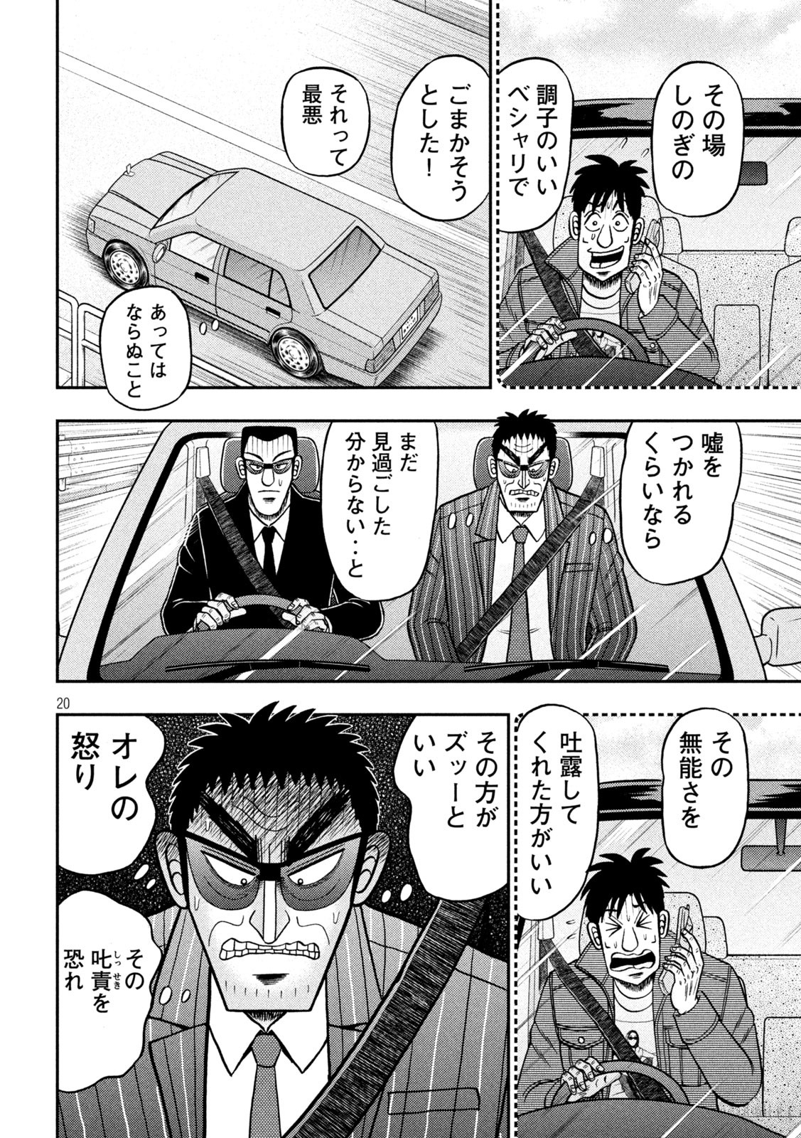 賭博堕天録カイジワン・ポーカー編 第434話 - Page 20