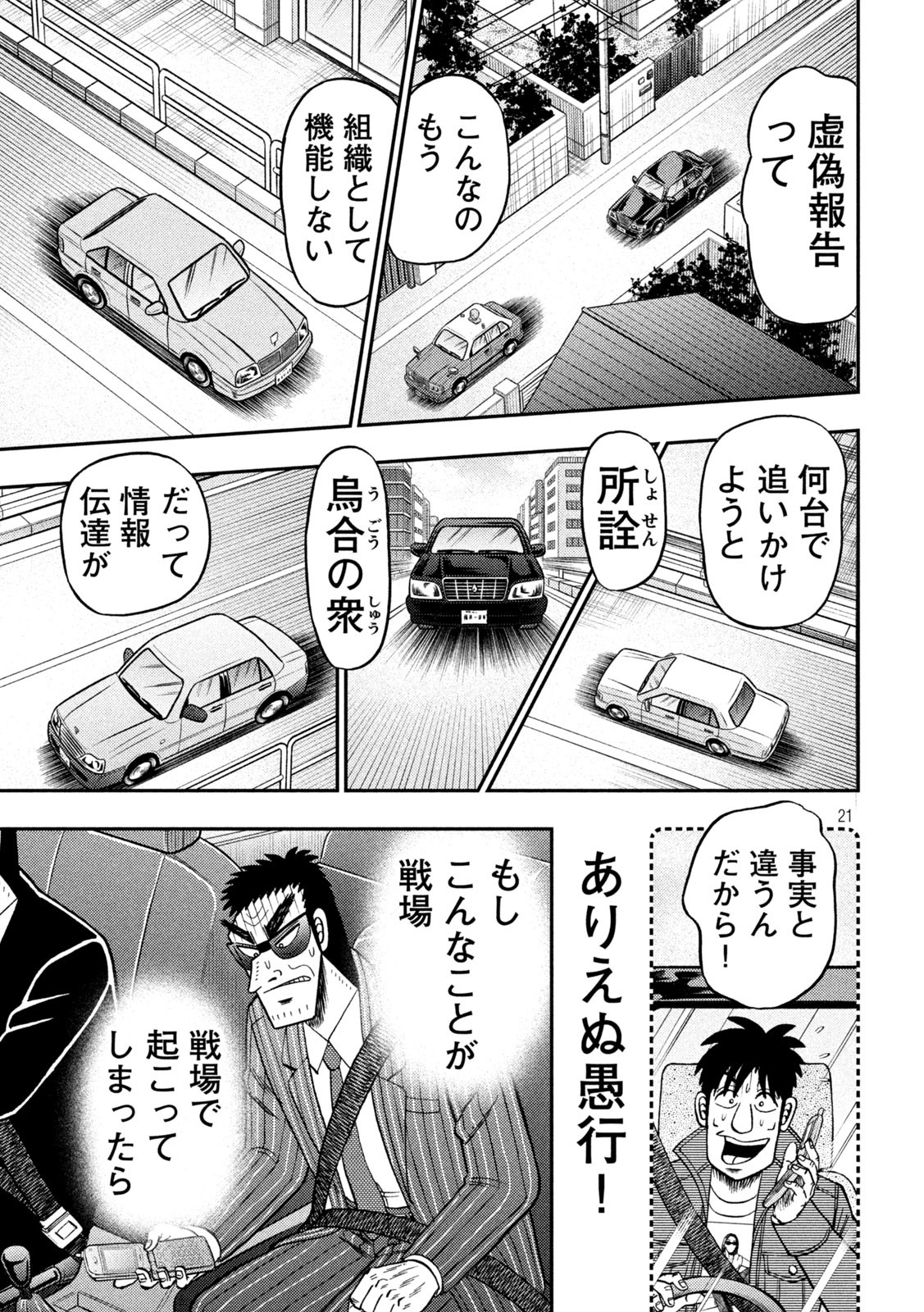 賭博堕天録カイジワン・ポーカー編 第434話 - Page 21