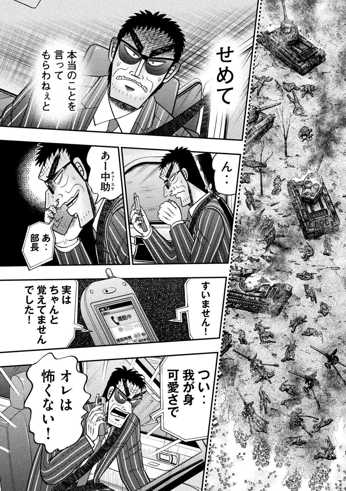 賭博堕天録カイジワン・ポーカー編 第434話 - Page 23