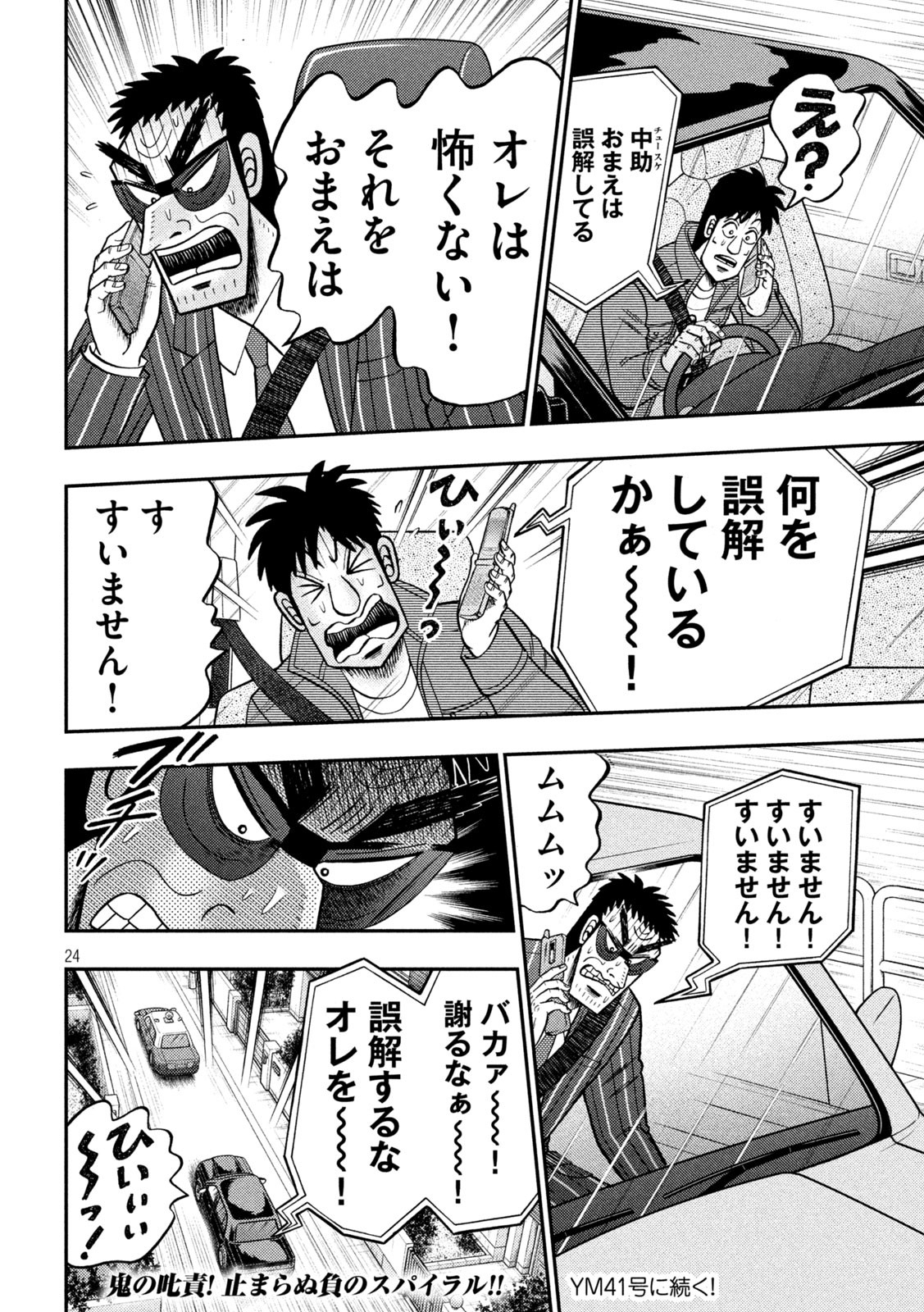 賭博堕天録カイジワン・ポーカー編 第434話 - Page 24