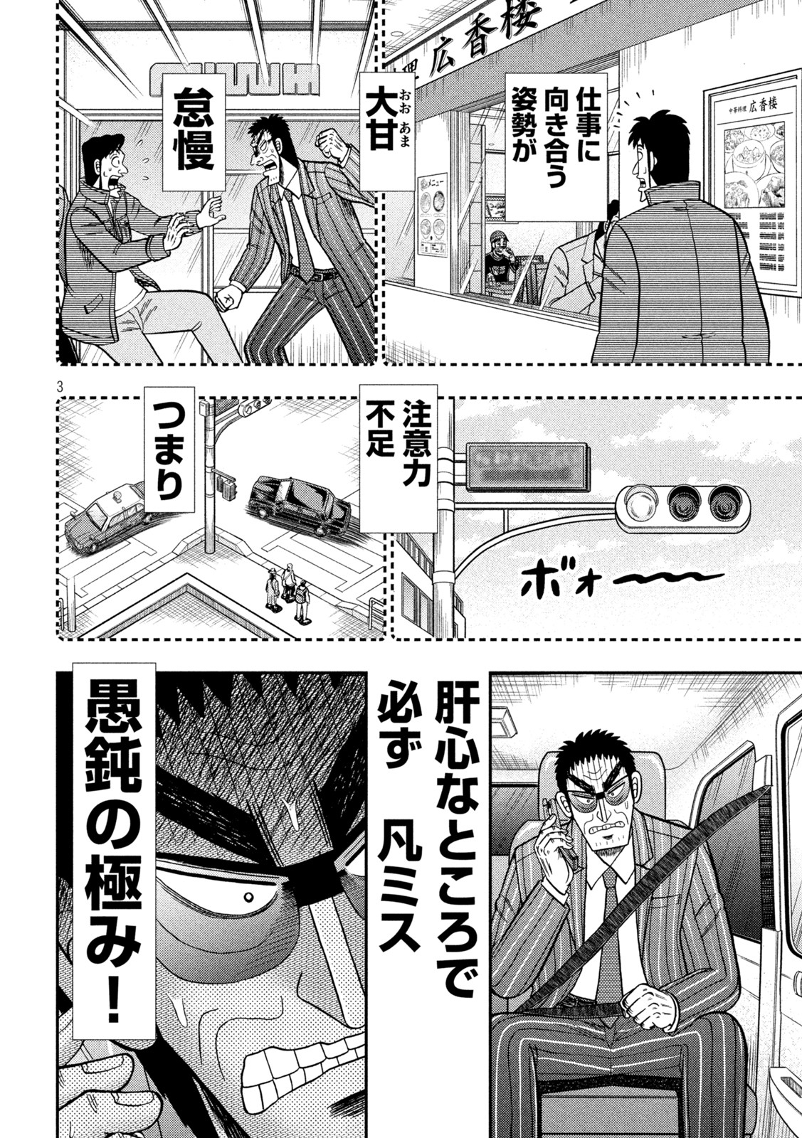 賭博堕天録カイジワン・ポーカー編 第435話 - Page 3