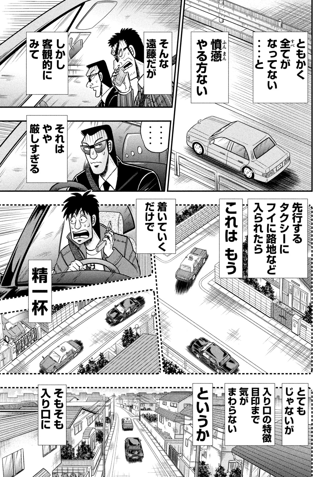 賭博堕天録カイジワン・ポーカー編 第435話 - Page 4