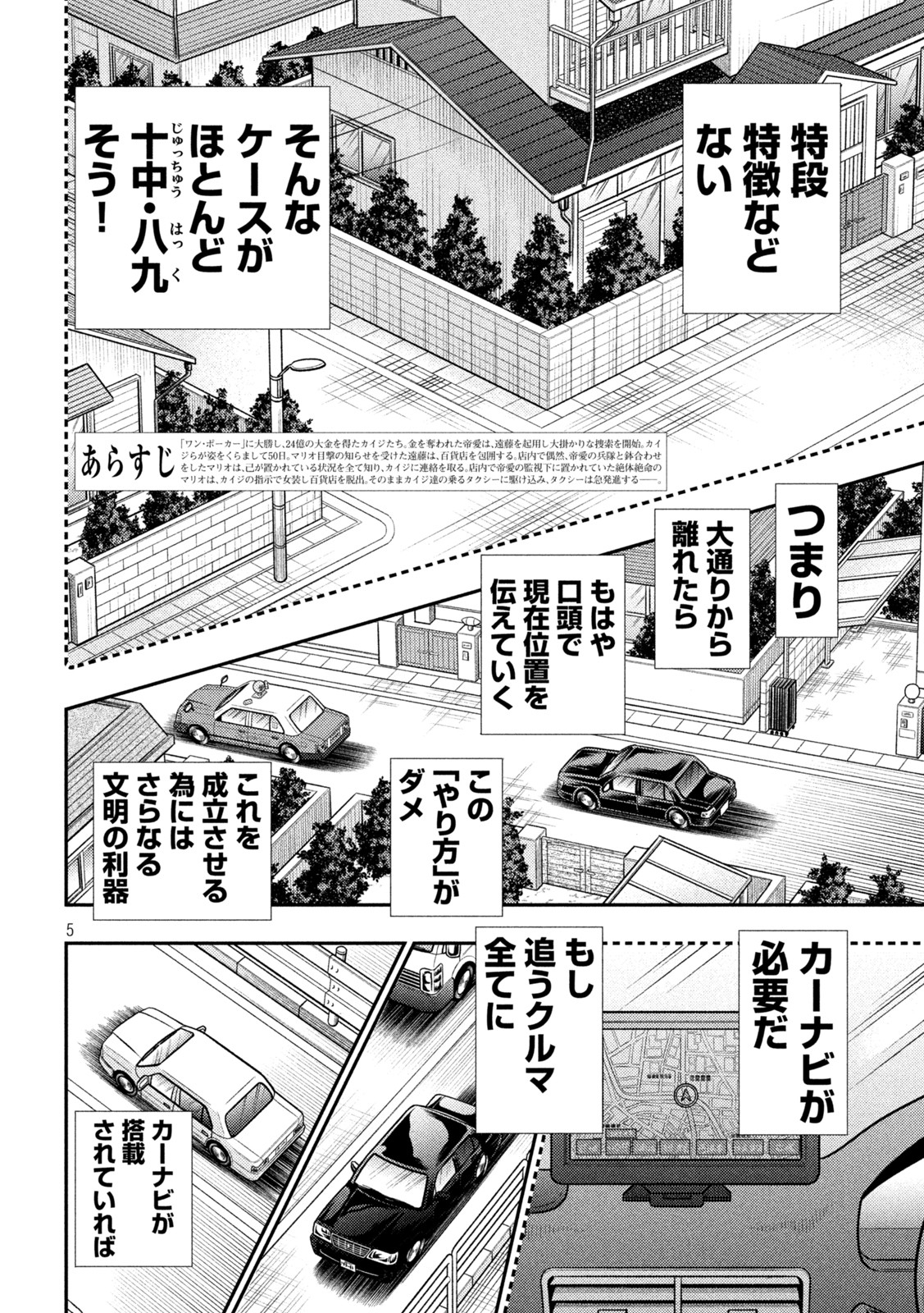 賭博堕天録カイジワン・ポーカー編 第435話 - Page 5