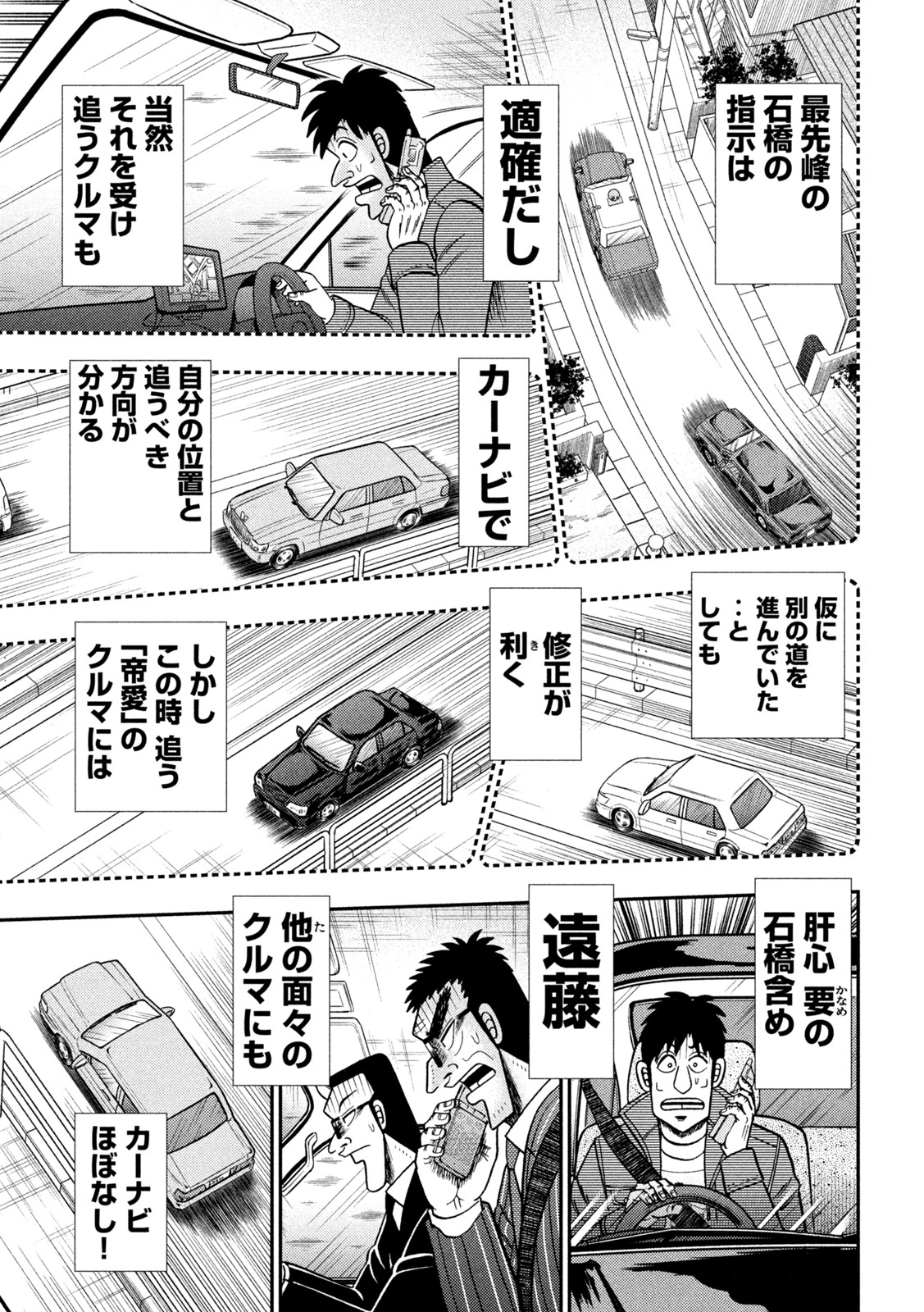 賭博堕天録カイジワン・ポーカー編 第435話 - Page 6