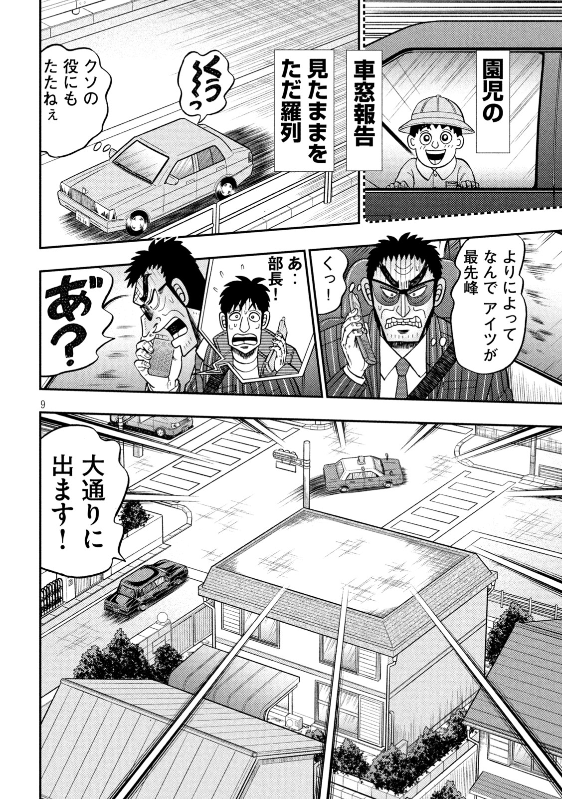 賭博堕天録カイジワン・ポーカー編 第435話 - Page 9