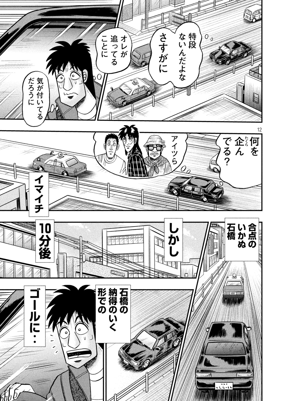 賭博堕天録カイジワン・ポーカー編 第435話 - Page 12