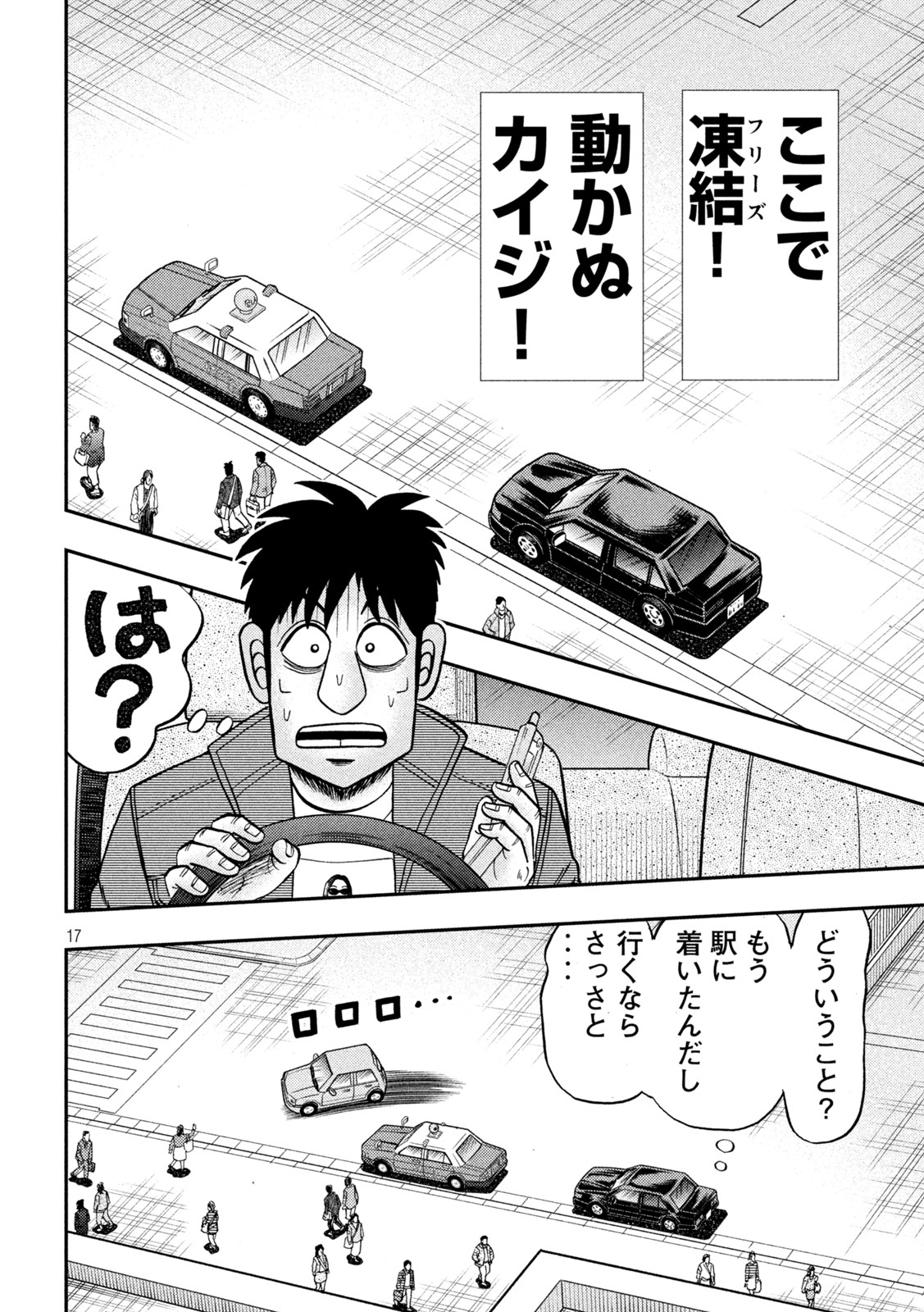 賭博堕天録カイジワン・ポーカー編 第435話 - Page 17