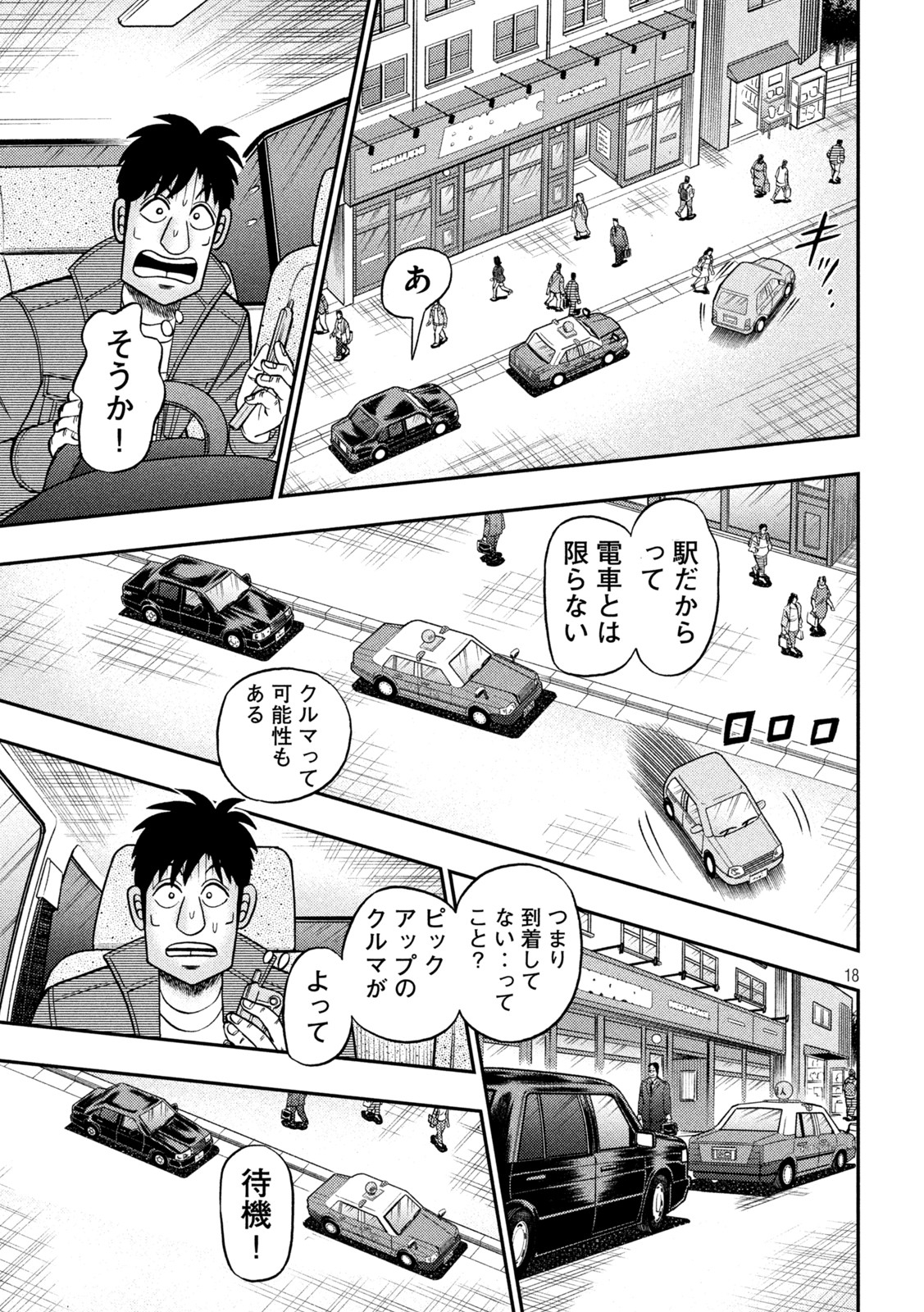 賭博堕天録カイジワン・ポーカー編 第435話 - Page 18