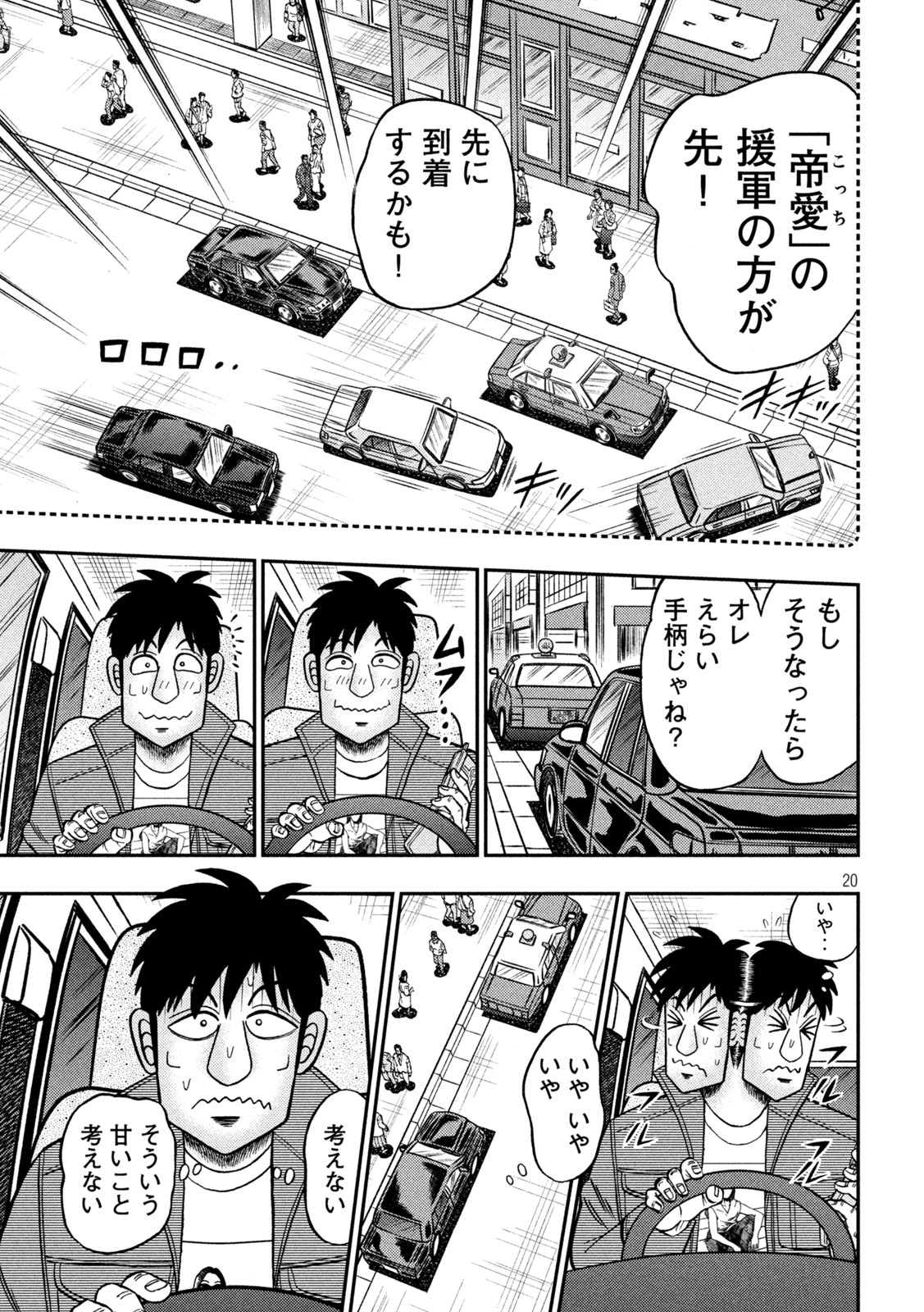 賭博堕天録カイジワン・ポーカー編 第435話 - Page 20