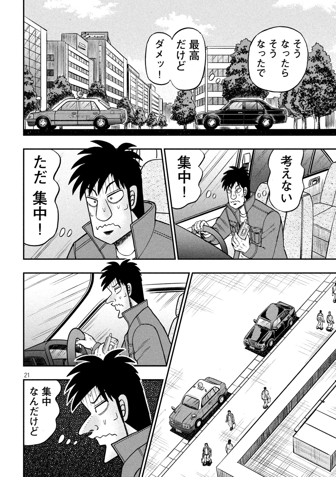 賭博堕天録カイジワン・ポーカー編 第435話 - Page 21