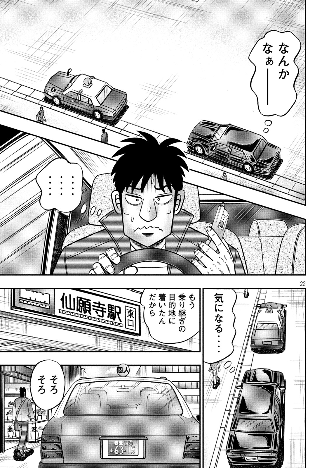 賭博堕天録カイジワン・ポーカー編 第435話 - Page 22