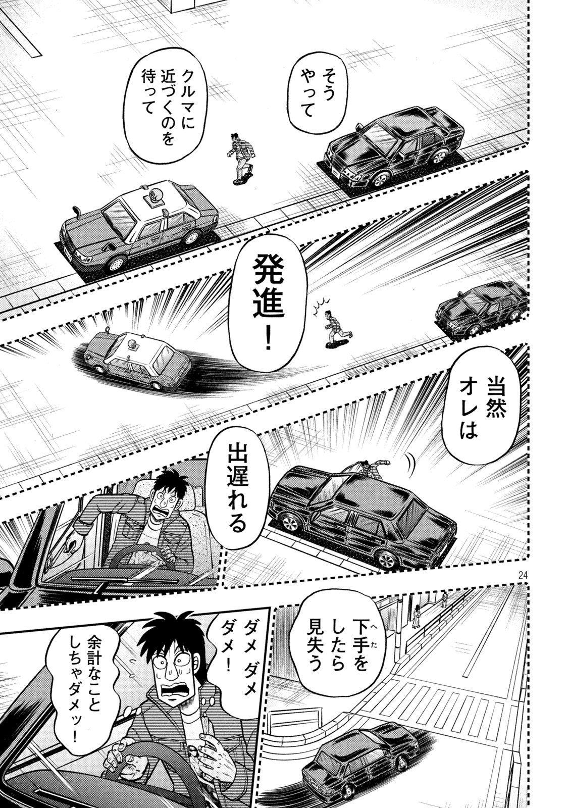 賭博堕天録カイジワン・ポーカー編 第435話 - Page 24