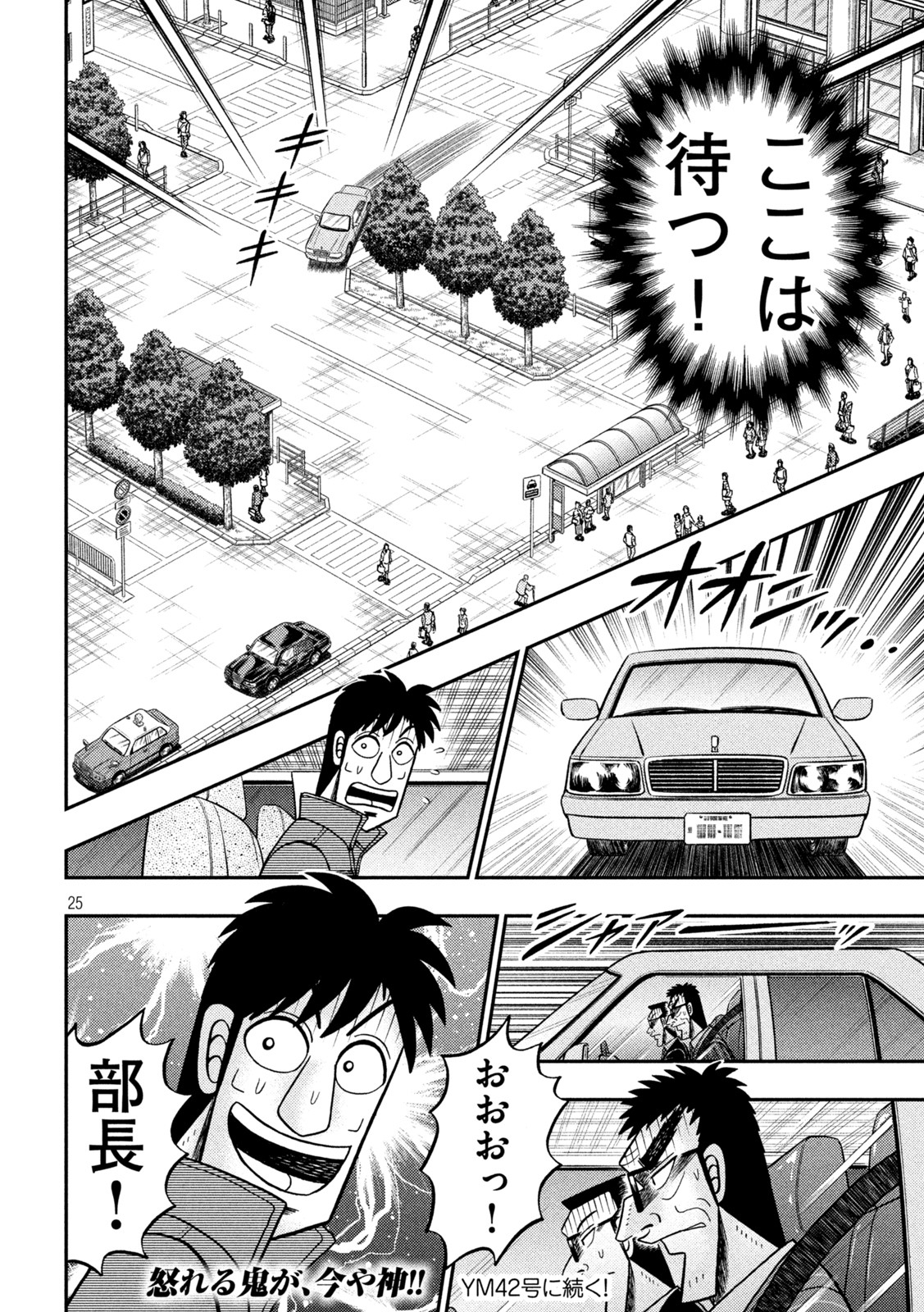 賭博堕天録カイジワン・ポーカー編 第435話 - Page 25