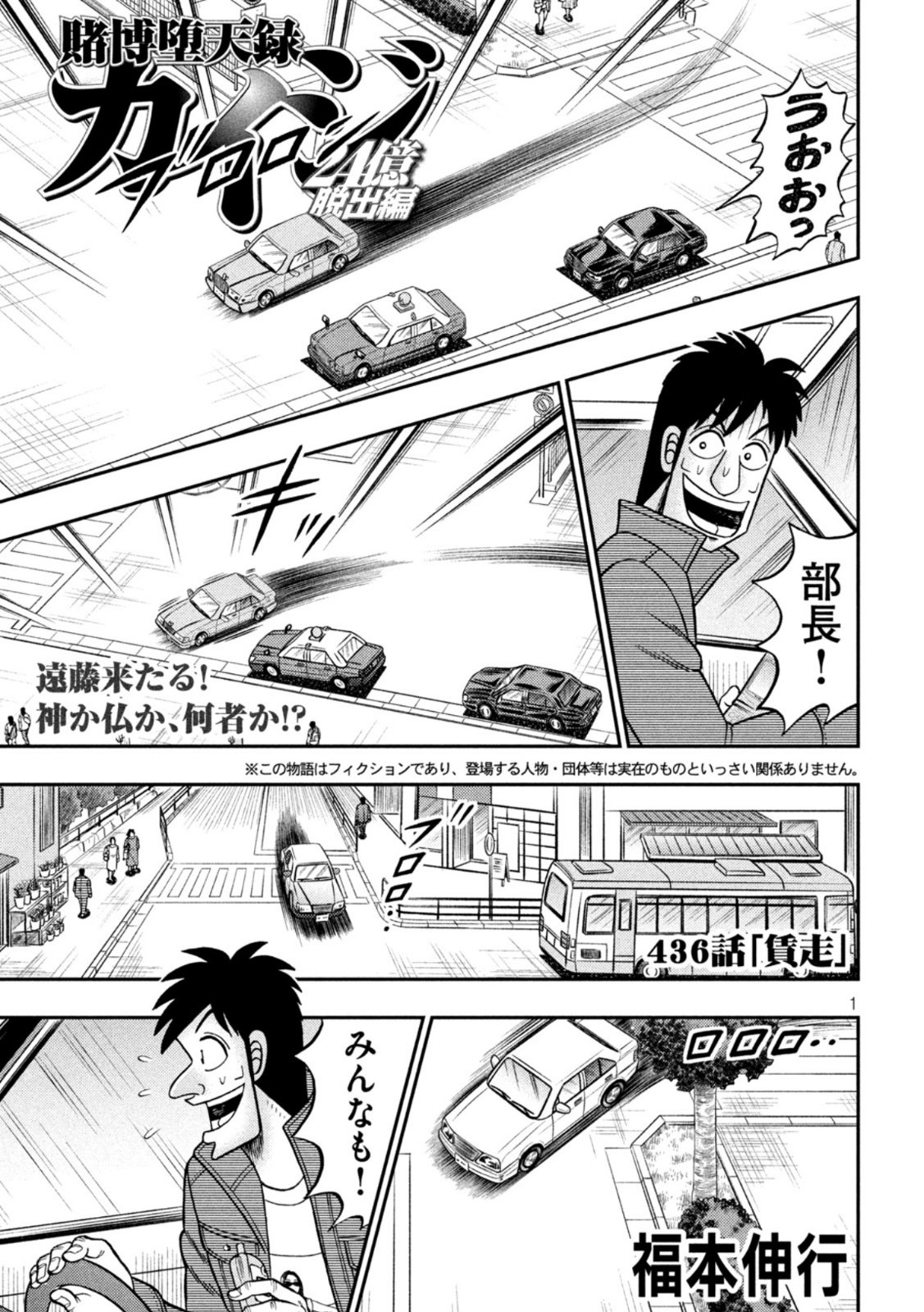 賭博堕天録カイジワン・ポーカー編 第436話 - Page 1