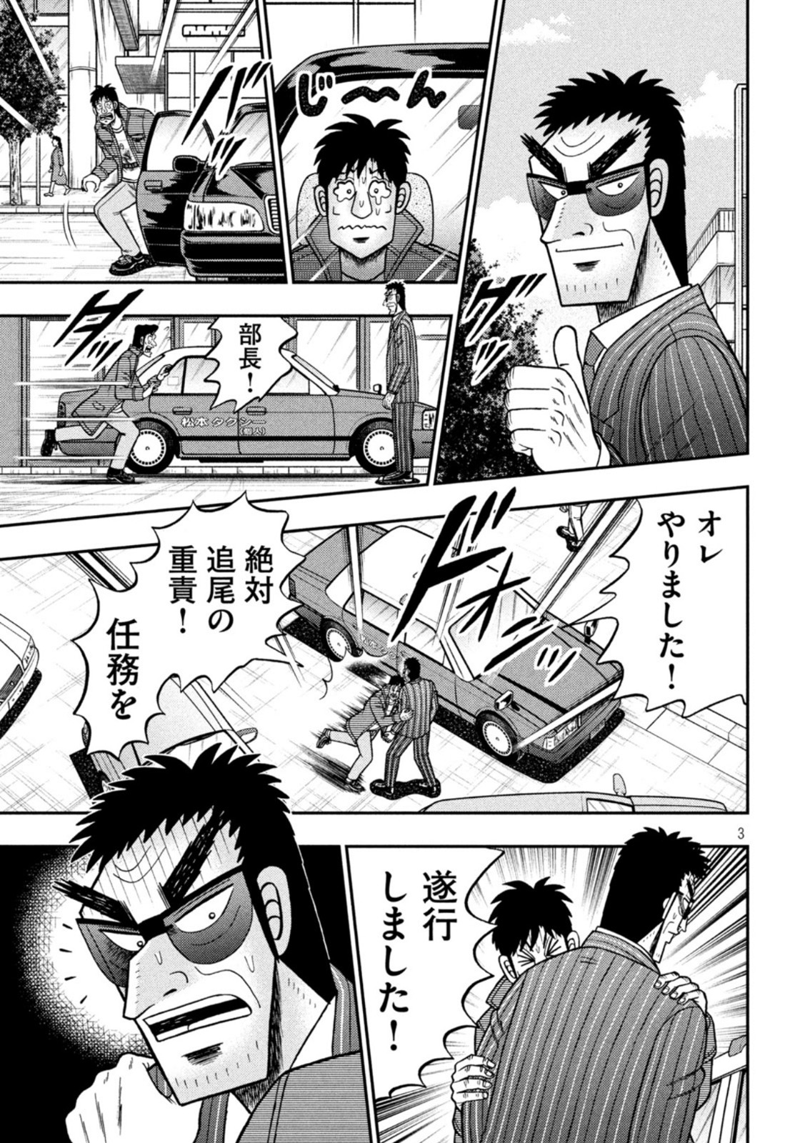 賭博堕天録カイジワン・ポーカー編 第436話 - Page 3