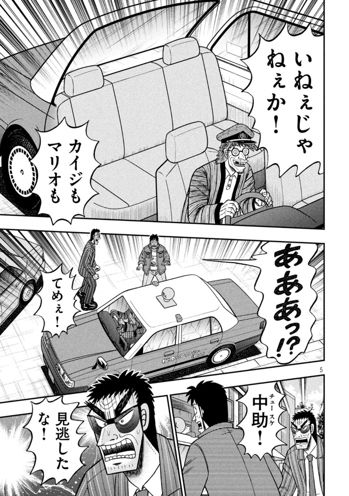 賭博堕天録カイジワン・ポーカー編 第436話 - Page 5