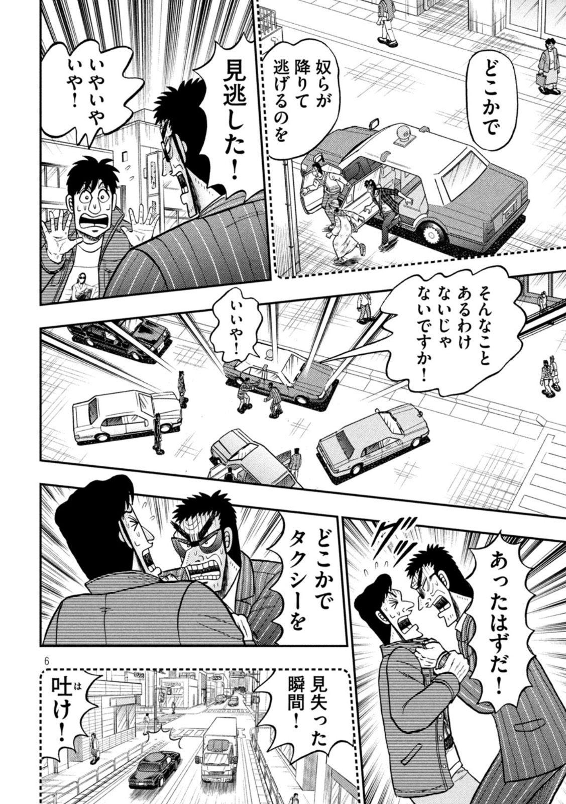 賭博堕天録カイジワン・ポーカー編 第436話 - Page 6