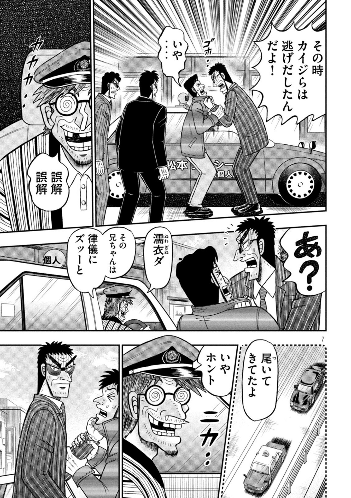 賭博堕天録カイジワン・ポーカー編 第436話 - Page 7