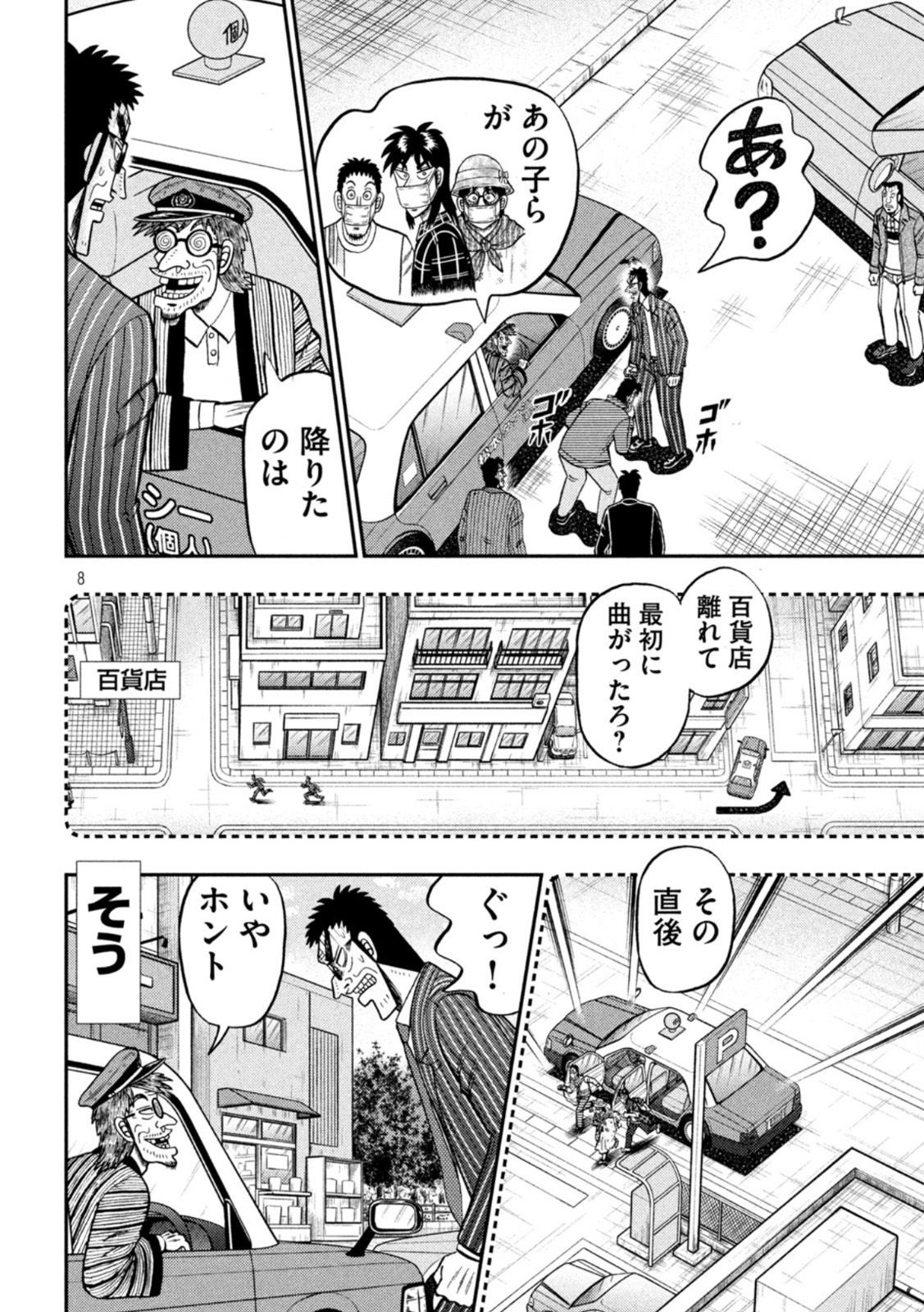 賭博堕天録カイジワン・ポーカー編 第436話 - Page 8