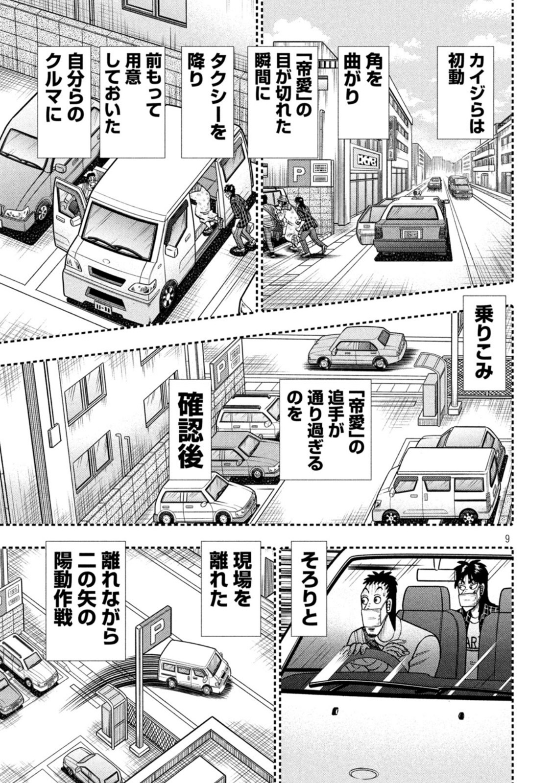 賭博堕天録カイジワン・ポーカー編 第436話 - Page 9