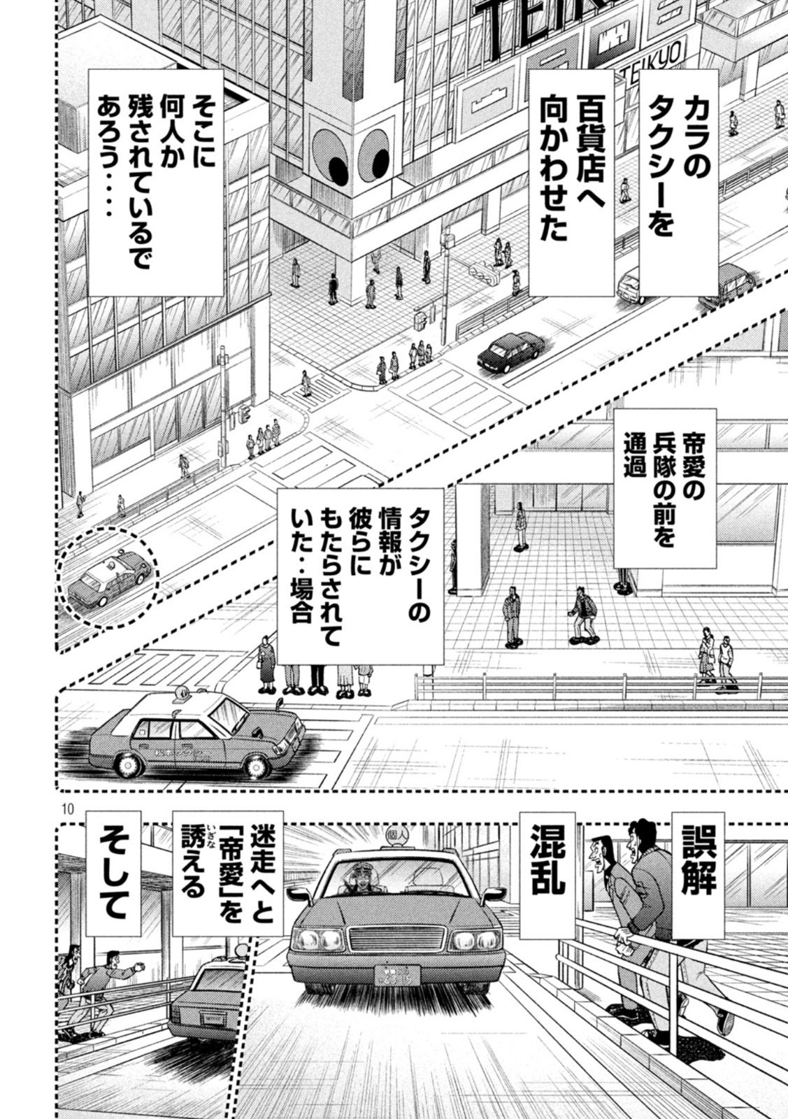 賭博堕天録カイジワン・ポーカー編 第436話 - Page 10