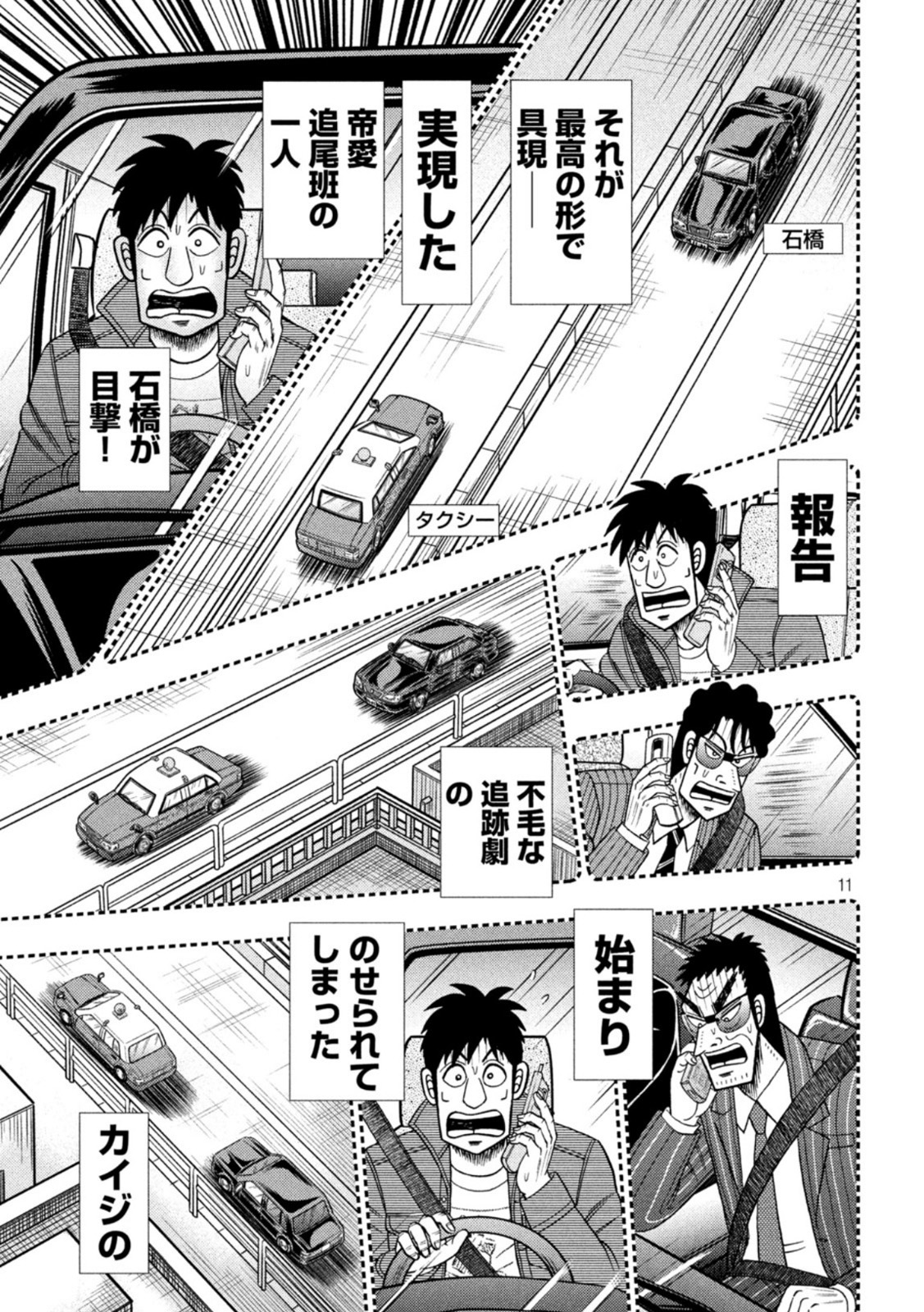 賭博堕天録カイジワン・ポーカー編 第436話 - Page 11