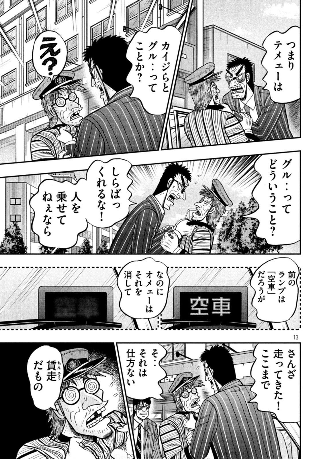 賭博堕天録カイジワン・ポーカー編 第436話 - Page 13