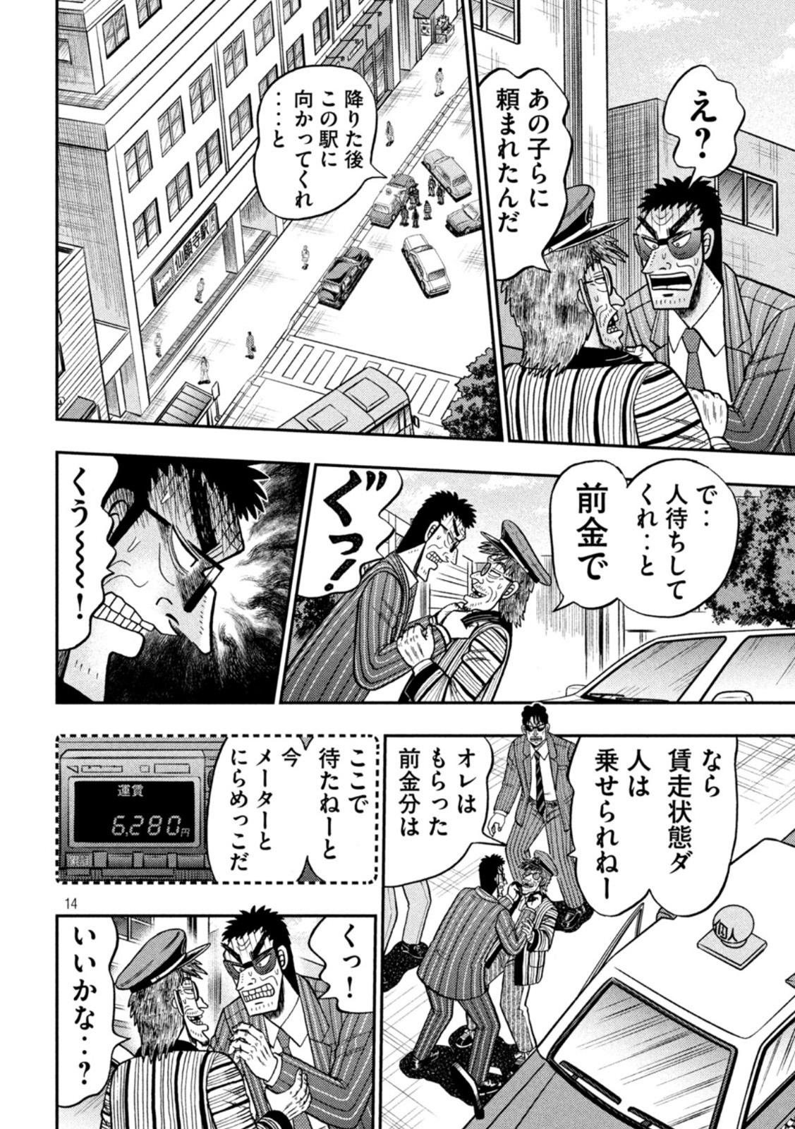 賭博堕天録カイジワン・ポーカー編 第436話 - Page 14