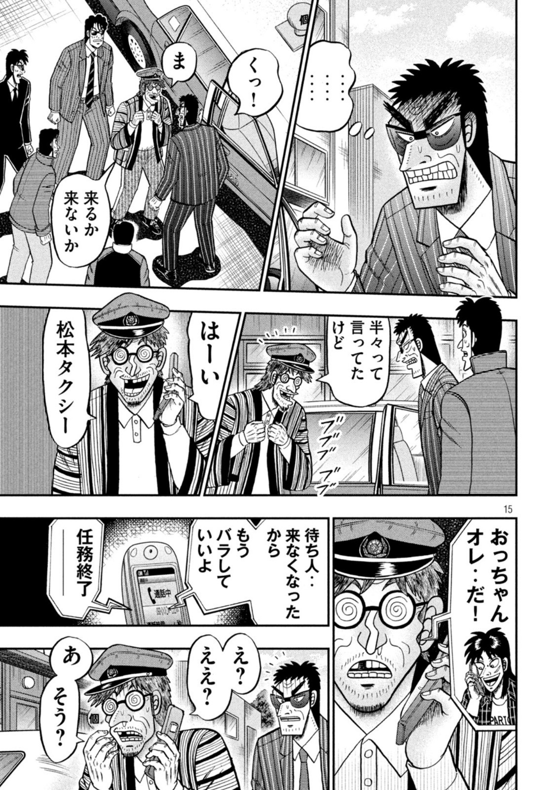 賭博堕天録カイジワン・ポーカー編 第436話 - Page 15