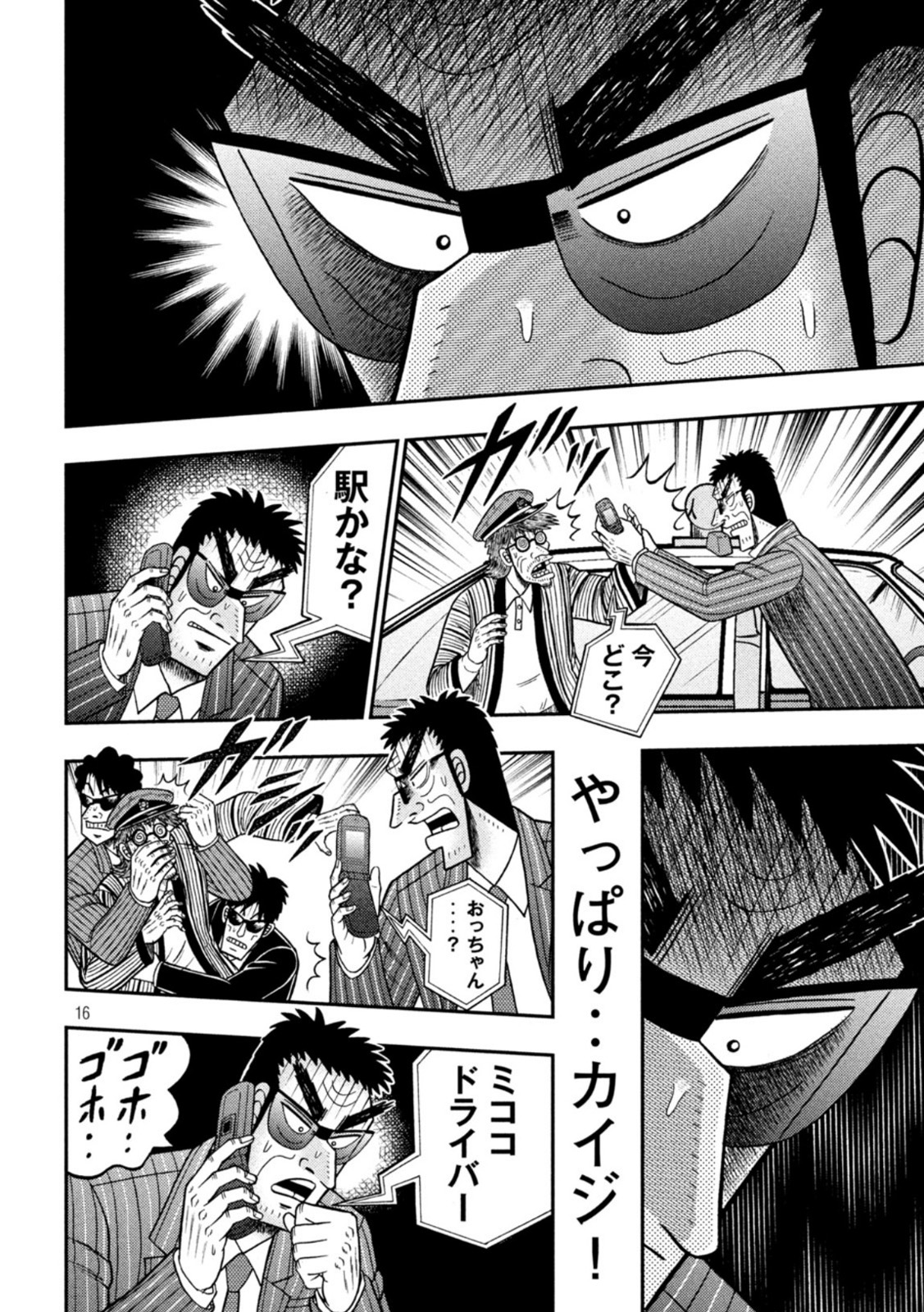 賭博堕天録カイジワン・ポーカー編 第436話 - Page 16