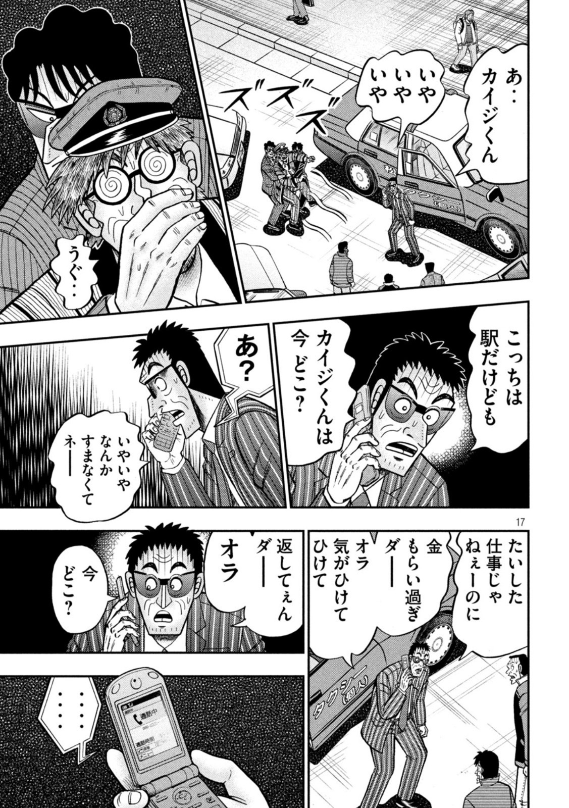 賭博堕天録カイジワン・ポーカー編 第436話 - Page 17